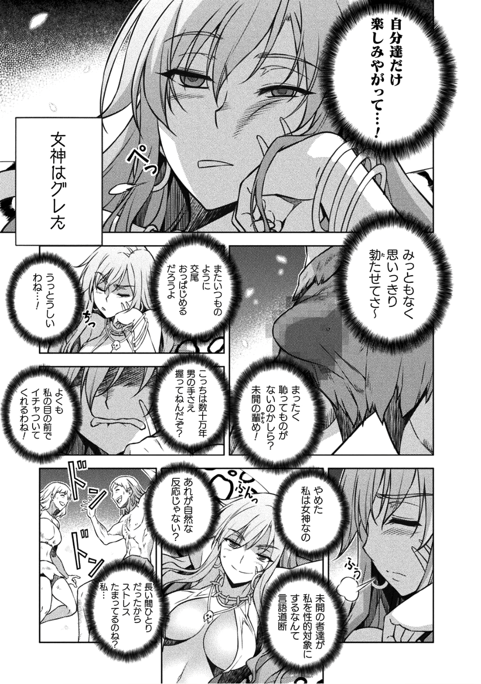 PONKOTSU MEGAMI NO ISEKAI SOUSEI-ROKU (MANGA) - raw - Chapter 1 - https://jpdd.ccdd.to/JPDD/58071505/mapphsdlx5u.png