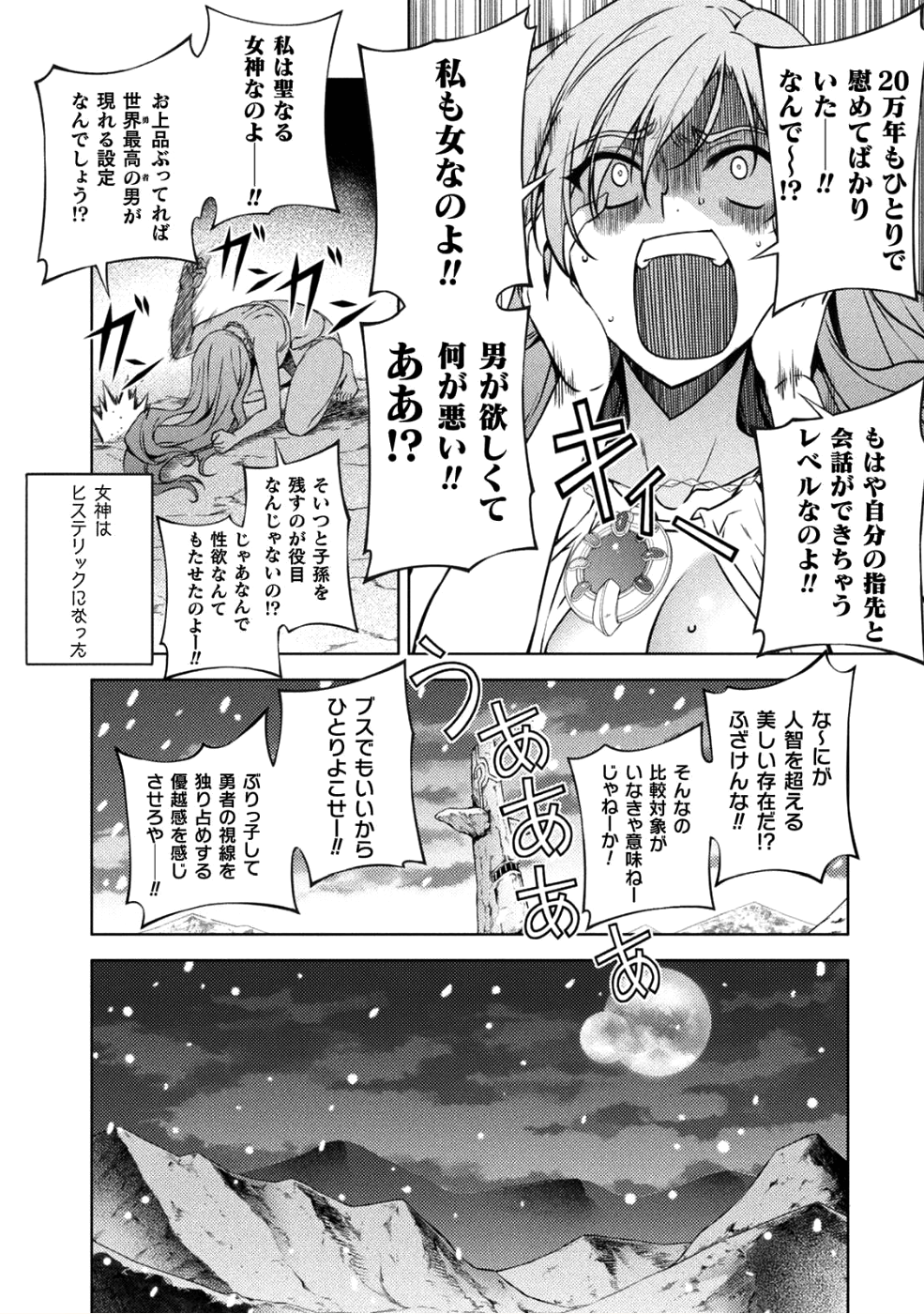 PONKOTSU MEGAMI NO ISEKAI SOUSEI-ROKU (MANGA) - raw - Chapter 1 - https://jpdd.ccdd.to/JPDD/58071505/mdi5vclfwmo.png