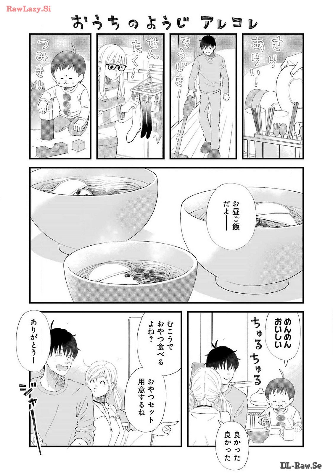 YUUBE WA OTANOSHIMI DESHITA NE - raw - Chapter 105 - https://jpdd.ccdd.to/JPDD/58071505/mdrxazynxae.jpg