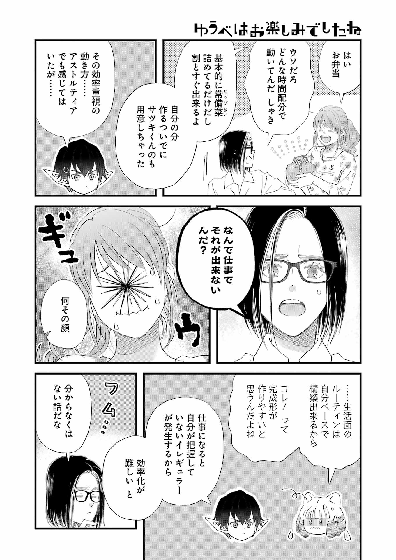 YUUBE WA OTANOSHIMI DESHITA NE - raw - Chapter 104 - https://jpdd.ccdd.to/JPDD/58071505/nnc1u1duuad.jpg