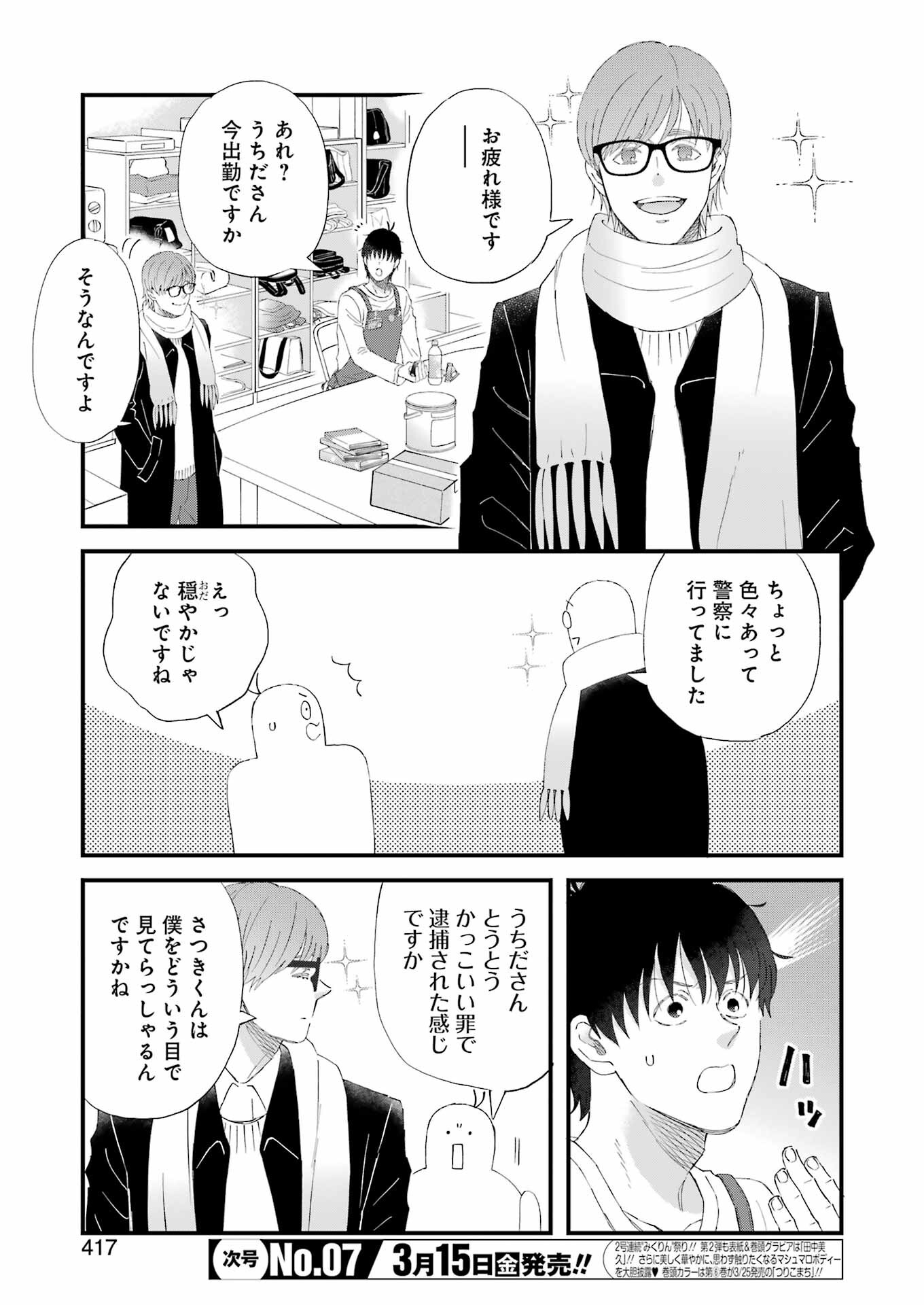 YUUBE WA OTANOSHIMI DESHITA NE - raw - Chapter 103 - https://jpdd.ccdd.to/JPDD/58071505/oczswrsginf.jpg