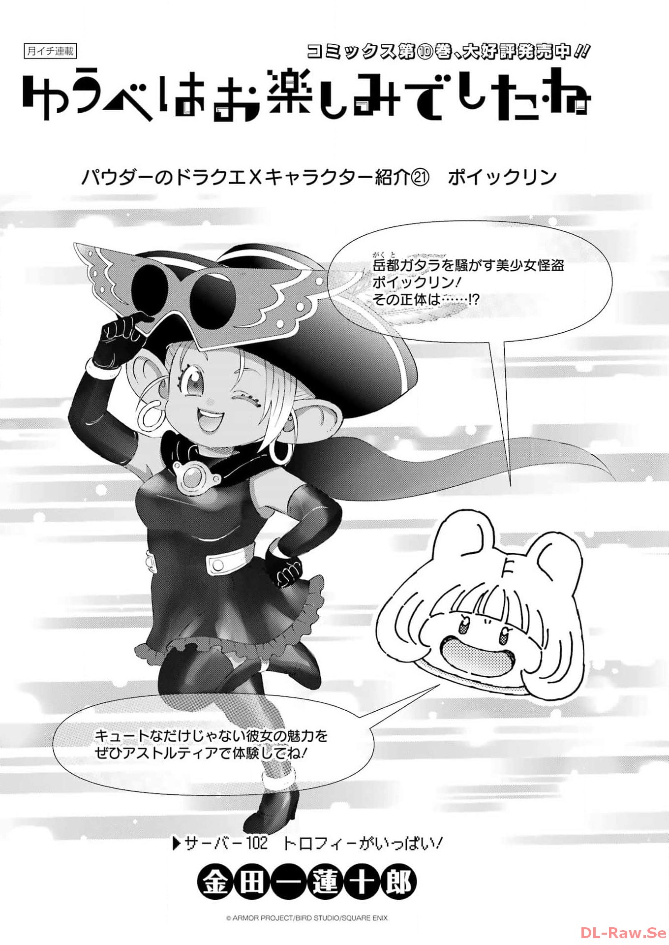 YUUBE WA OTANOSHIMI DESHITA NE - raw - Chapter 102 - https://jpdd.ccdd.to/JPDD/58071505/qrrogpg5j1g.jpg
