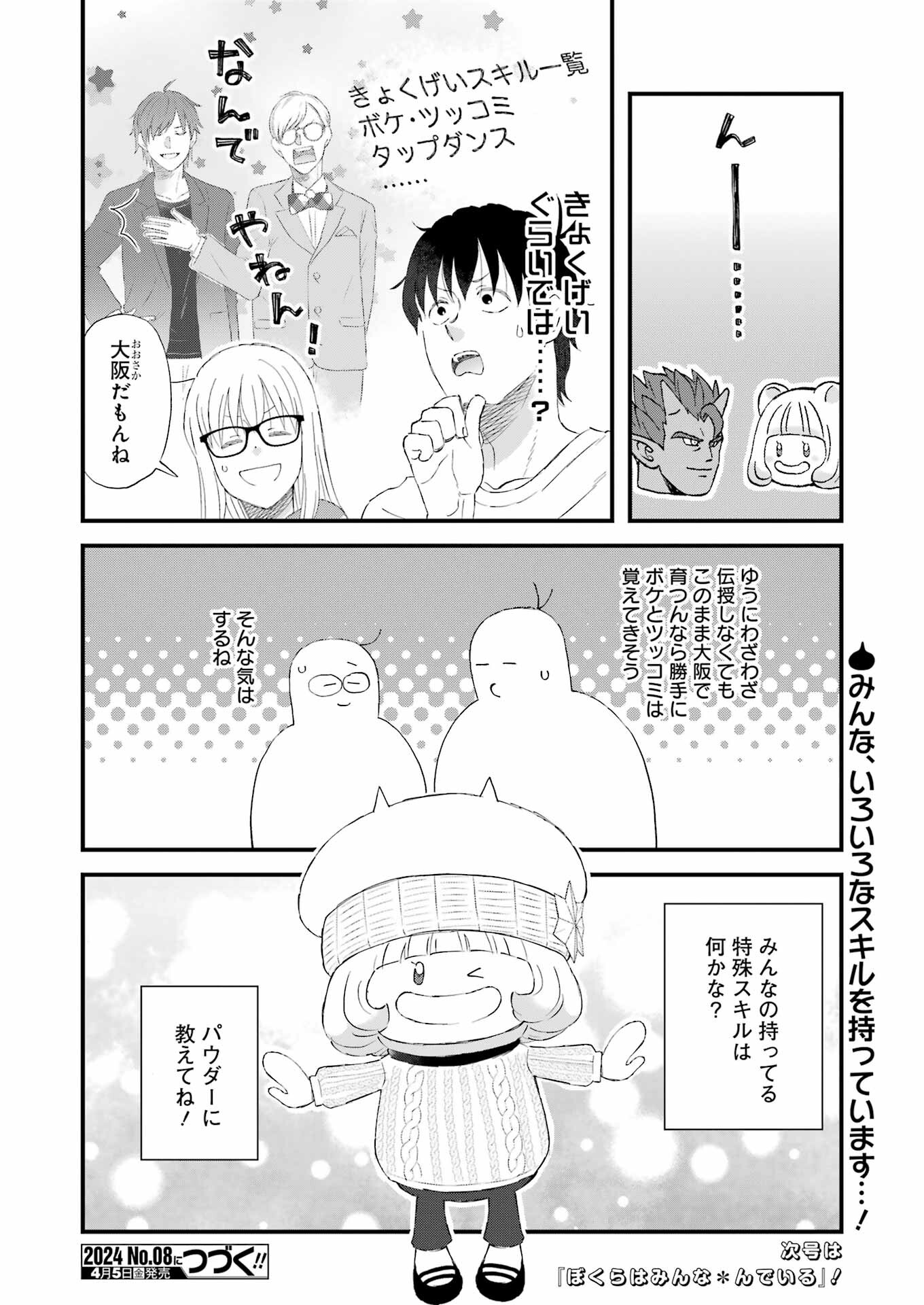 YUUBE WA OTANOSHIMI DESHITA NE - raw - Chapter 103 - https://jpdd.ccdd.to/JPDD/58071505/sawwx3lsx4h.jpg