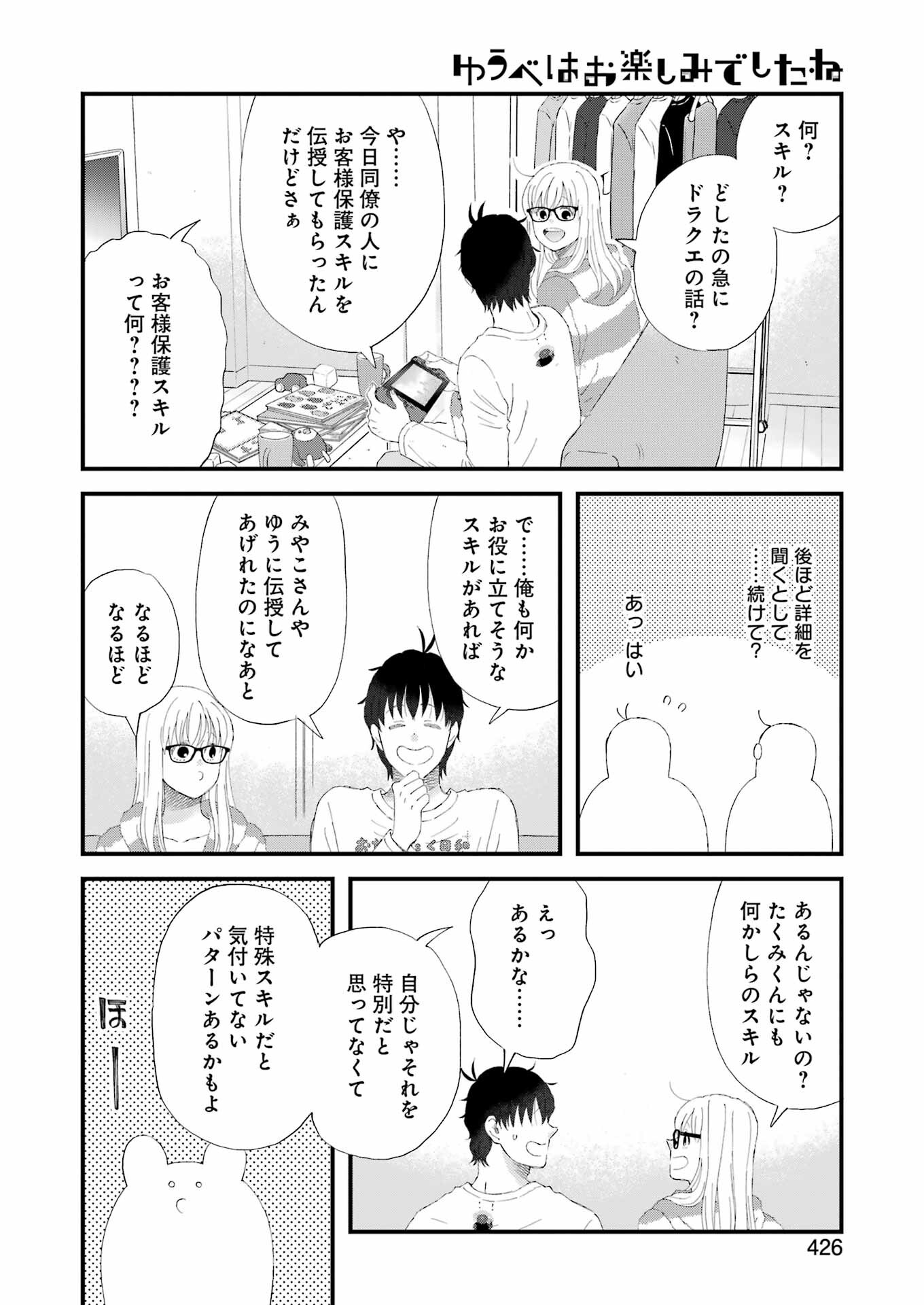 YUUBE WA OTANOSHIMI DESHITA NE - raw - Chapter 103 - https://jpdd.ccdd.to/JPDD/58071505/t4v2alzrmj5.jpg