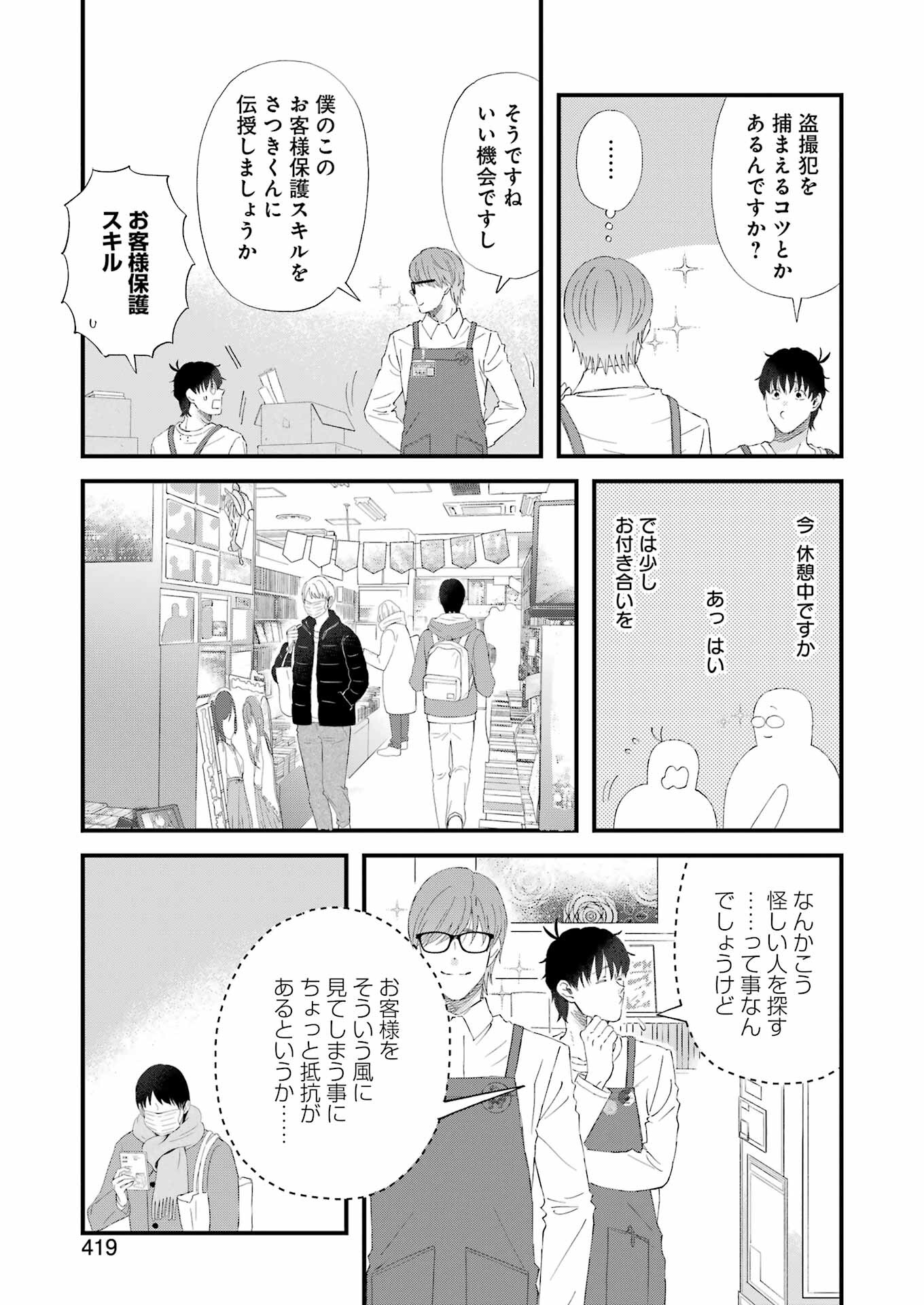YUUBE WA OTANOSHIMI DESHITA NE - raw - Chapter 103 - https://jpdd.ccdd.to/JPDD/58071505/ubbw3uxgckr.jpg
