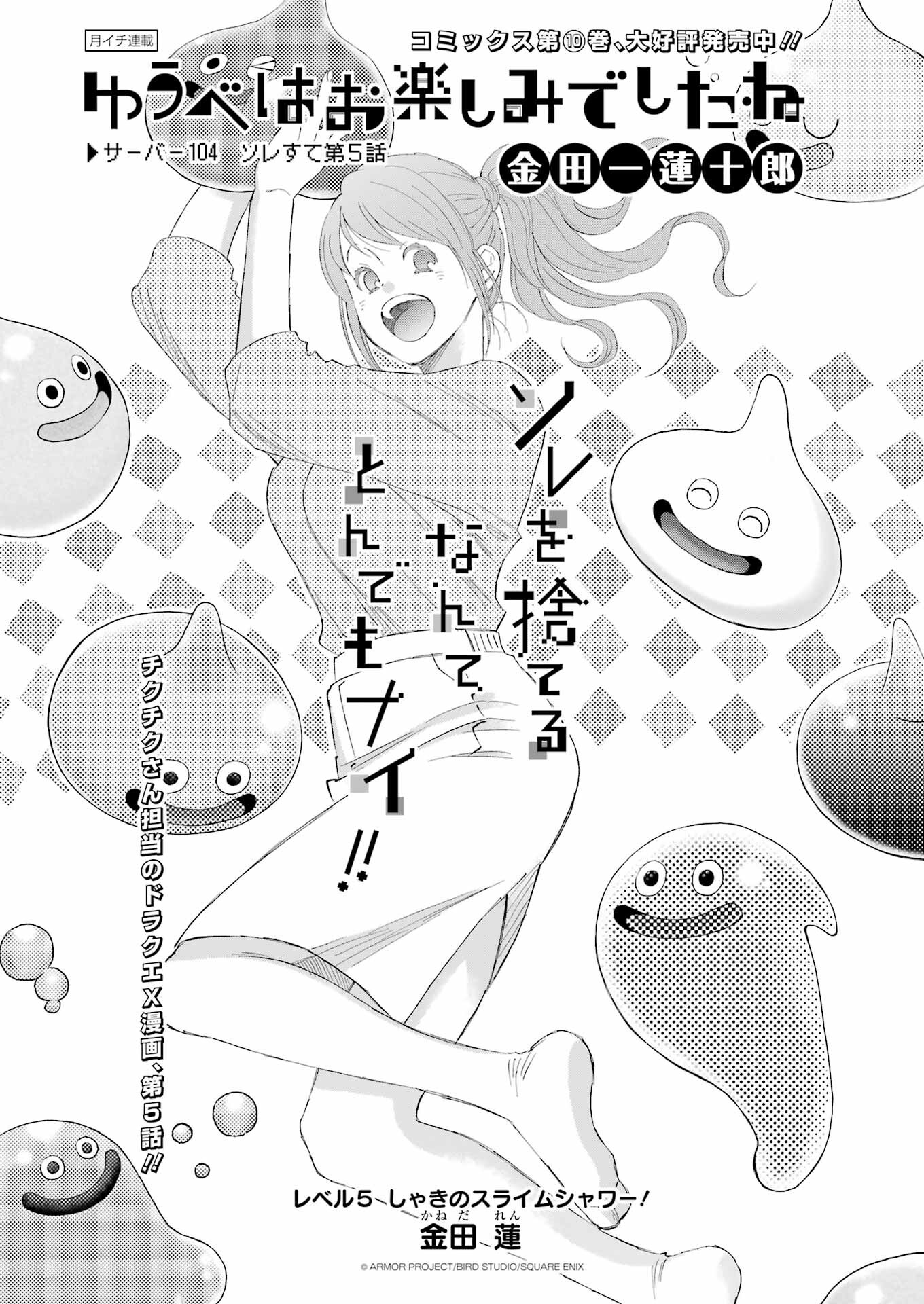 YUUBE WA OTANOSHIMI DESHITA NE - raw - Chapter 104 - https://jpdd.ccdd.to/JPDD/58071505/uui3qy0qn2j.jpg