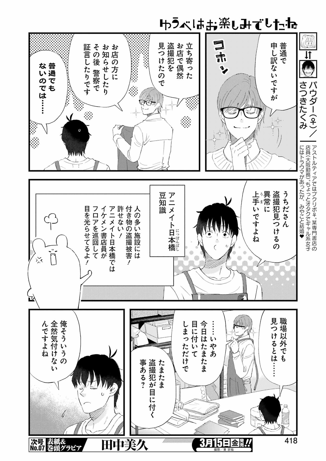 YUUBE WA OTANOSHIMI DESHITA NE - raw - Chapter 103 - https://jpdd.ccdd.to/JPDD/58071505/v1tcipyuzup.jpg