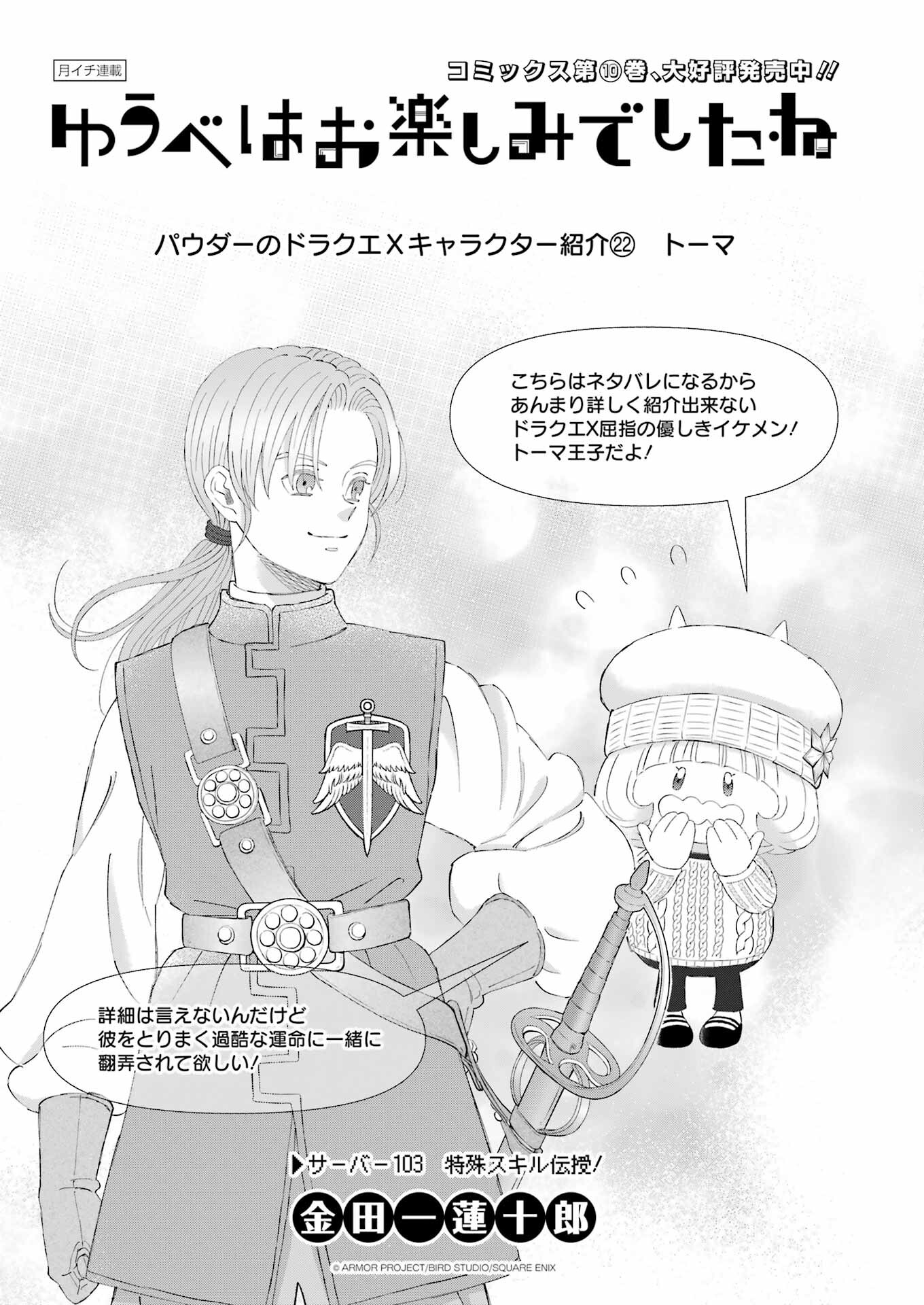 YUUBE WA OTANOSHIMI DESHITA NE - raw - Chapter 103 - https://jpdd.ccdd.to/JPDD/58071505/vrc3nrf2epf.jpg