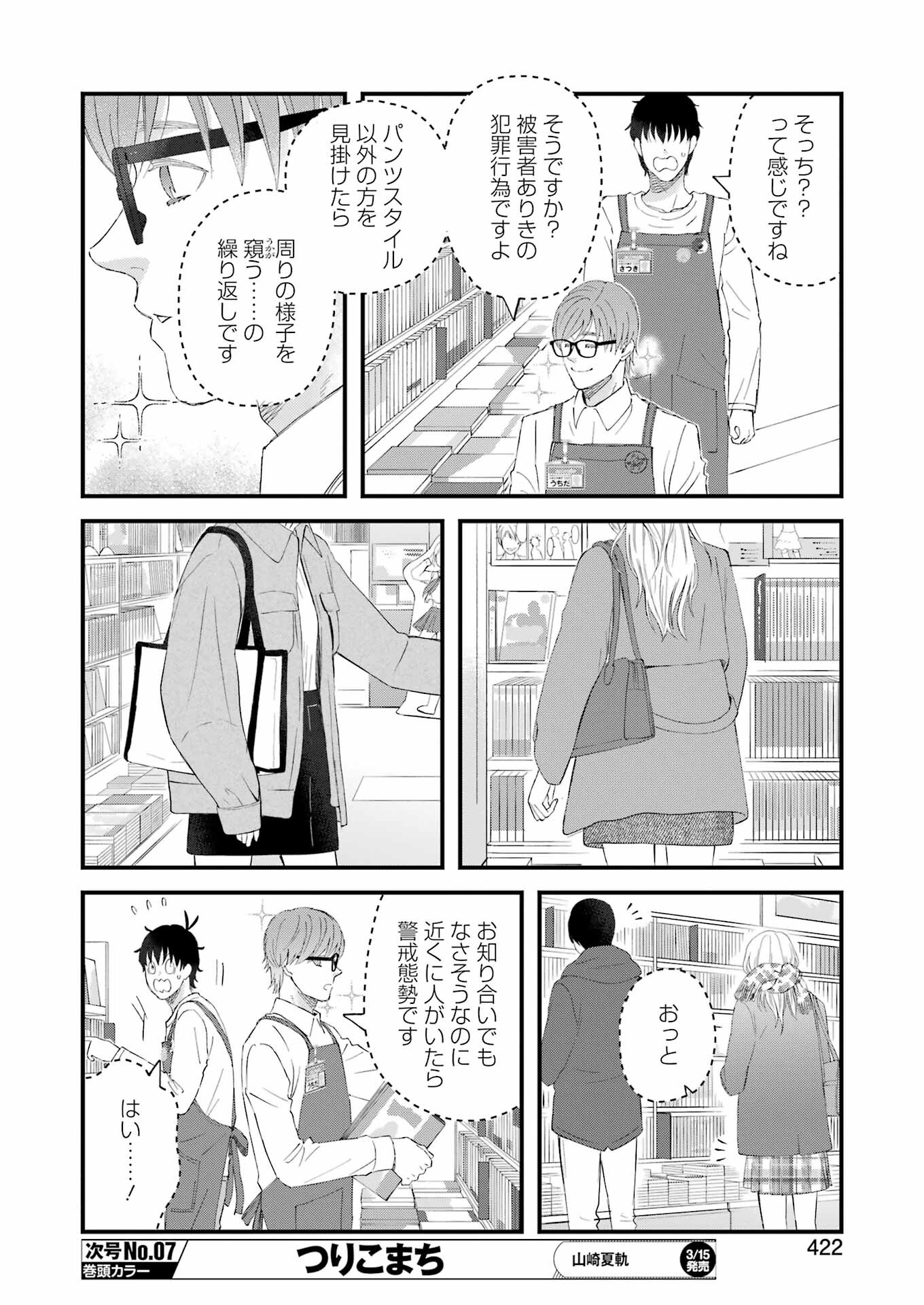 YUUBE WA OTANOSHIMI DESHITA NE - raw - Chapter 103 - https://jpdd.ccdd.to/JPDD/58071505/xivwxwmtv1o.jpg