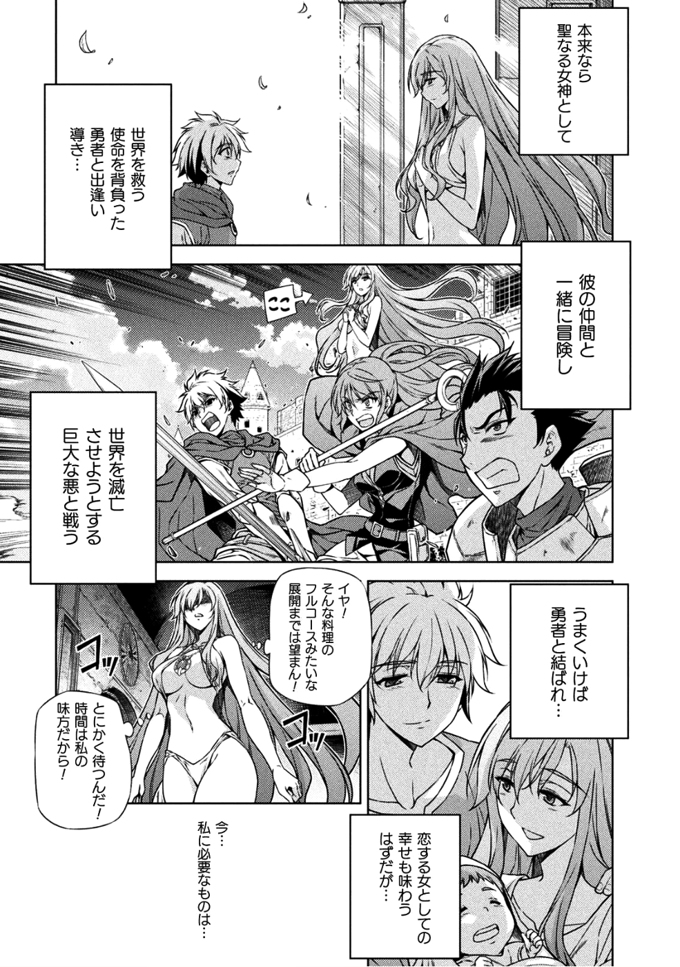 PONKOTSU MEGAMI NO ISEKAI SOUSEI-ROKU (MANGA) - raw - Chapter 1 - https://jpdd.ccdd.to/JPDD/58071505/yjieqle1smq.png