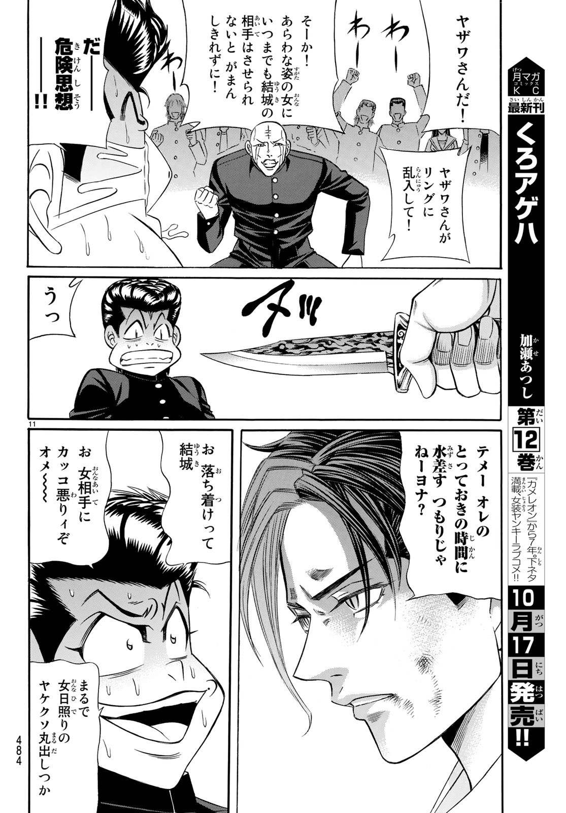 KURO AGEHA - raw - Chapter 58 - https://jpdd.ccdd.to/JPDD/58111505/sm5pw21ggpw.jpg