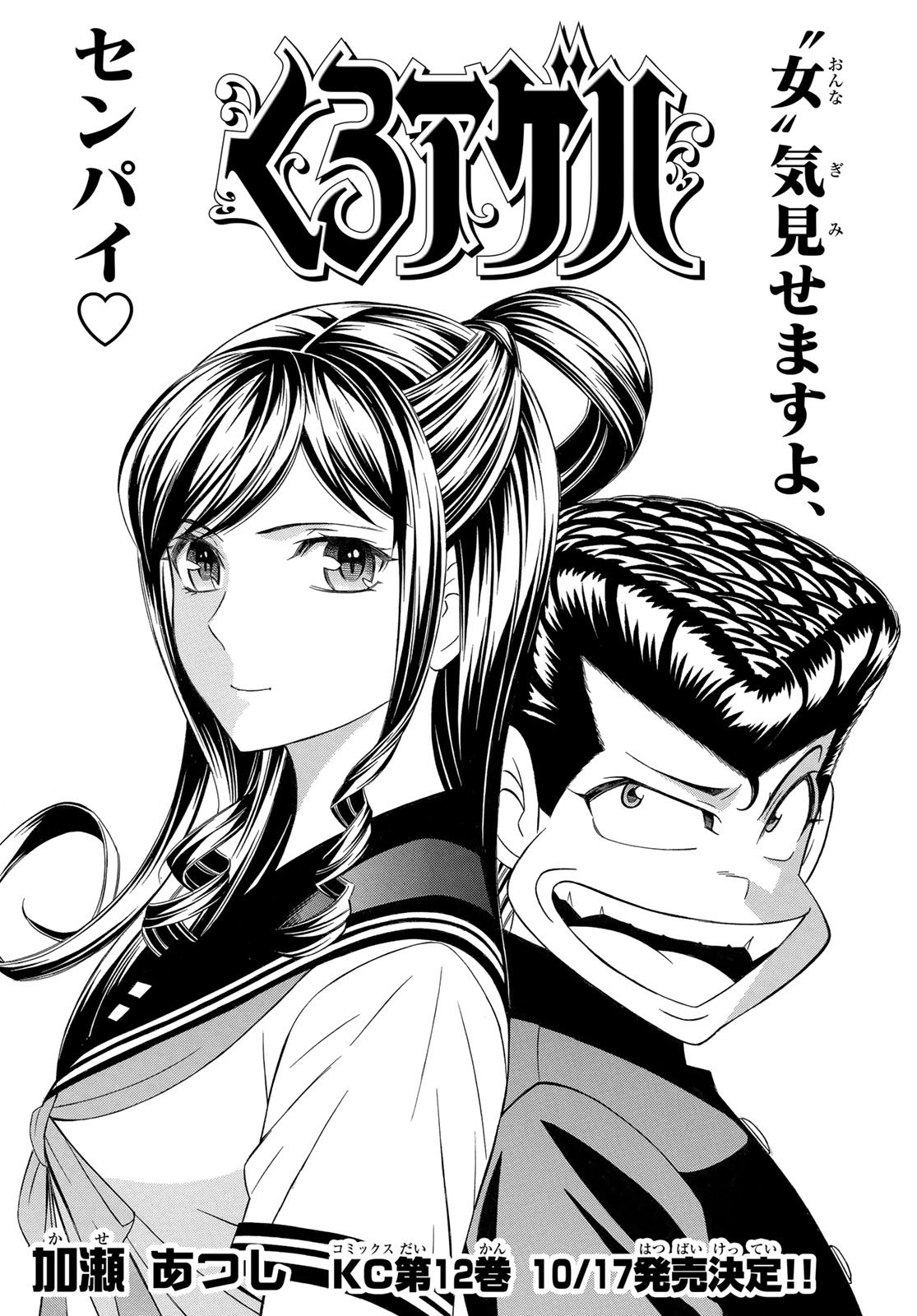 KURO AGEHA - raw - Chapter 57 - https://jpdd.ccdd.to/JPDD/58111505/vapp0bngczt.jpg