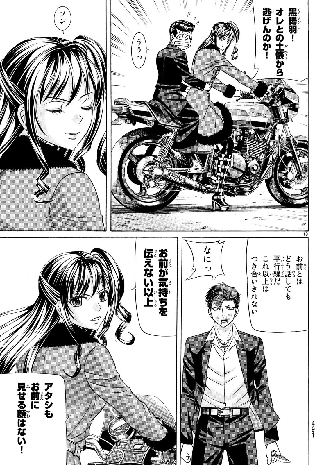 KURO AGEHA - raw - Chapter 58 - https://jpdd.ccdd.to/JPDD/58111505/xiexjbiid5t.jpg