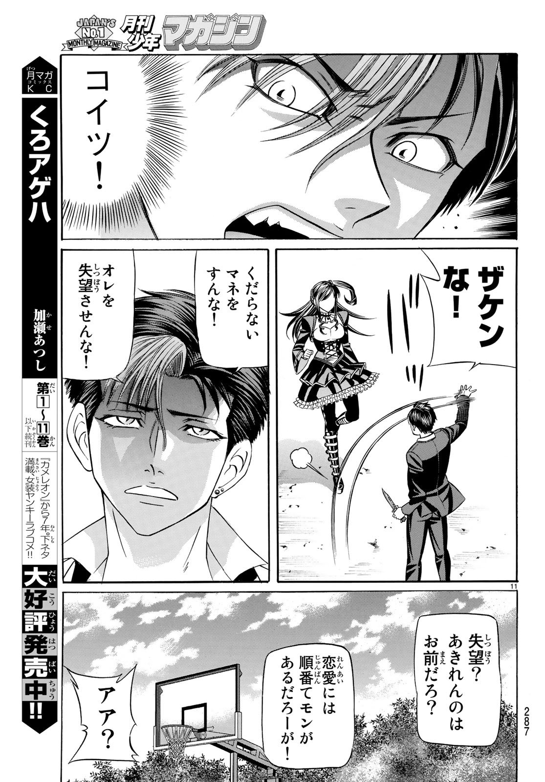KURO AGEHA - raw - Chapter 57 - https://jpdd.ccdd.to/JPDD/58111505/xixo2ytpim5.jpg