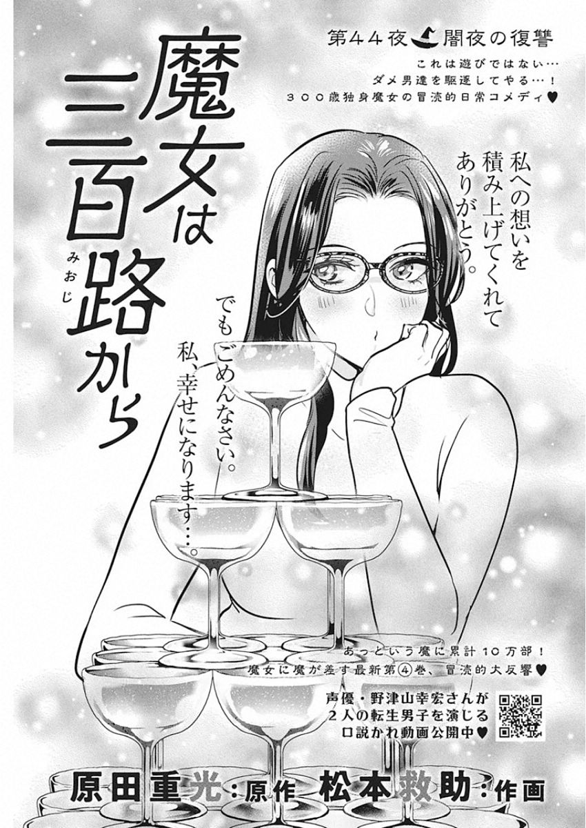 THE LIFE OF THE WITCH WHO REMAINS SINGLE FOR ABOUT 300 YEARS! - raw - Chapter 44 - https://jpdd.ccdd.to/JPDD/58121505/041g2vc0sb5.jpg
