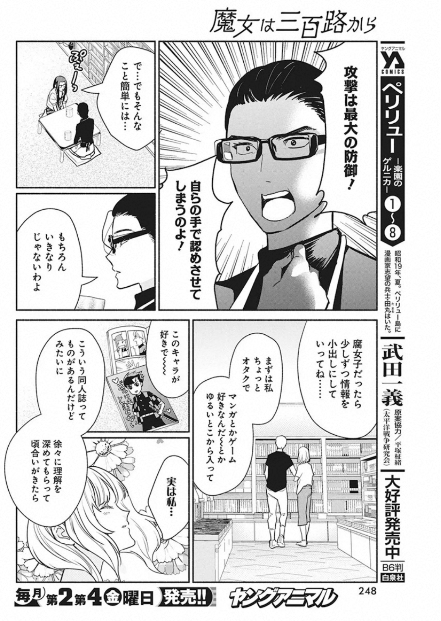 THE LIFE OF THE WITCH WHO REMAINS SINGLE FOR ABOUT 300 YEARS! - raw - Chapter 46 - https://jpdd.ccdd.to/JPDD/58121505/21i1rrsln1n.jpg