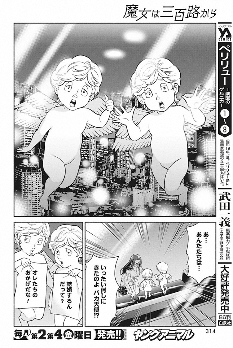 THE LIFE OF THE WITCH WHO REMAINS SINGLE FOR ABOUT 300 YEARS! - raw - Chapter 47 - https://jpdd.ccdd.to/JPDD/58121505/3yinflqaaz3.jpg