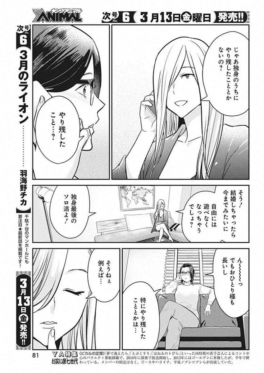 THE LIFE OF THE WITCH WHO REMAINS SINGLE FOR ABOUT 300 YEARS! - raw - Chapter 44 - https://jpdd.ccdd.to/JPDD/58121505/553saex33jy.jpg