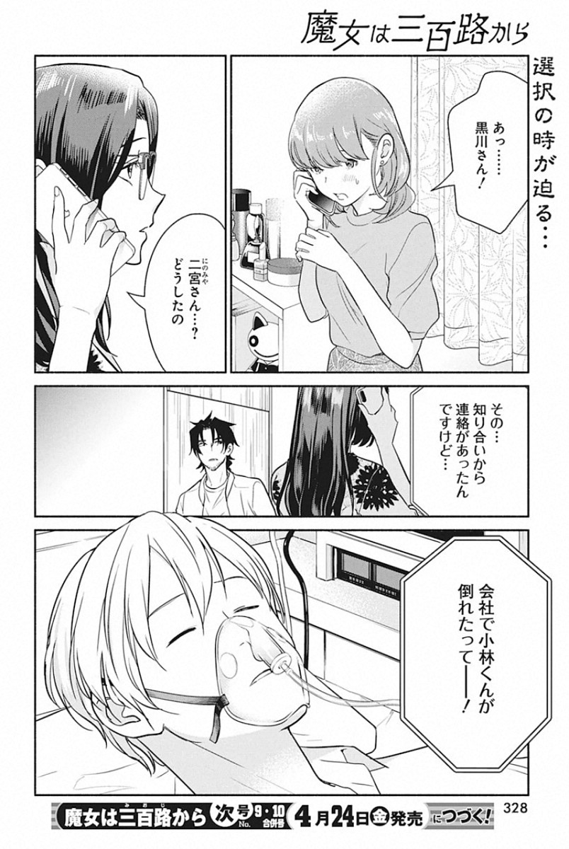 THE LIFE OF THE WITCH WHO REMAINS SINGLE FOR ABOUT 300 YEARS! - raw - Chapter 47 - https://jpdd.ccdd.to/JPDD/58121505/5anyl0ngfgl.jpg