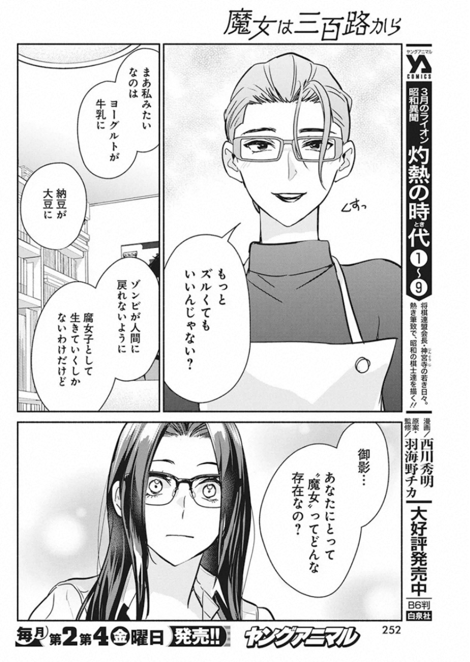 THE LIFE OF THE WITCH WHO REMAINS SINGLE FOR ABOUT 300 YEARS! - raw - Chapter 46 - https://jpdd.ccdd.to/JPDD/58121505/5gi24524st5.jpg
