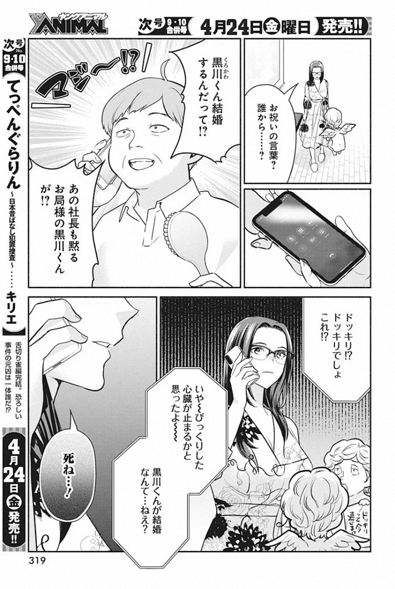 THE LIFE OF THE WITCH WHO REMAINS SINGLE FOR ABOUT 300 YEARS! - raw - Chapter 47 - https://jpdd.ccdd.to/JPDD/58121505/a4amsb20mac.jpg