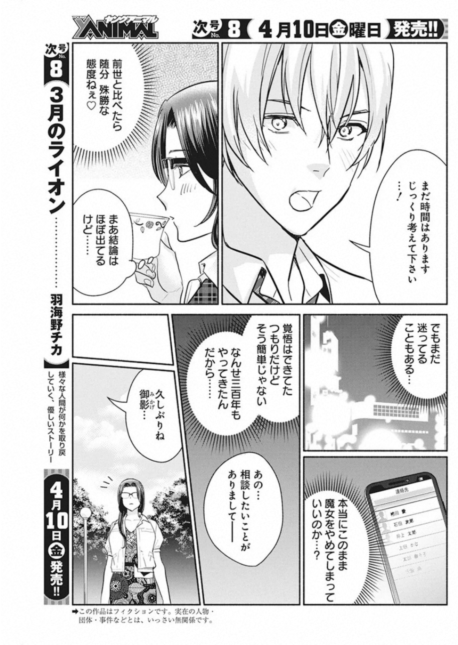 THE LIFE OF THE WITCH WHO REMAINS SINGLE FOR ABOUT 300 YEARS! - raw - Chapter 46 - https://jpdd.ccdd.to/JPDD/58121505/af5hdmgaf34.jpg