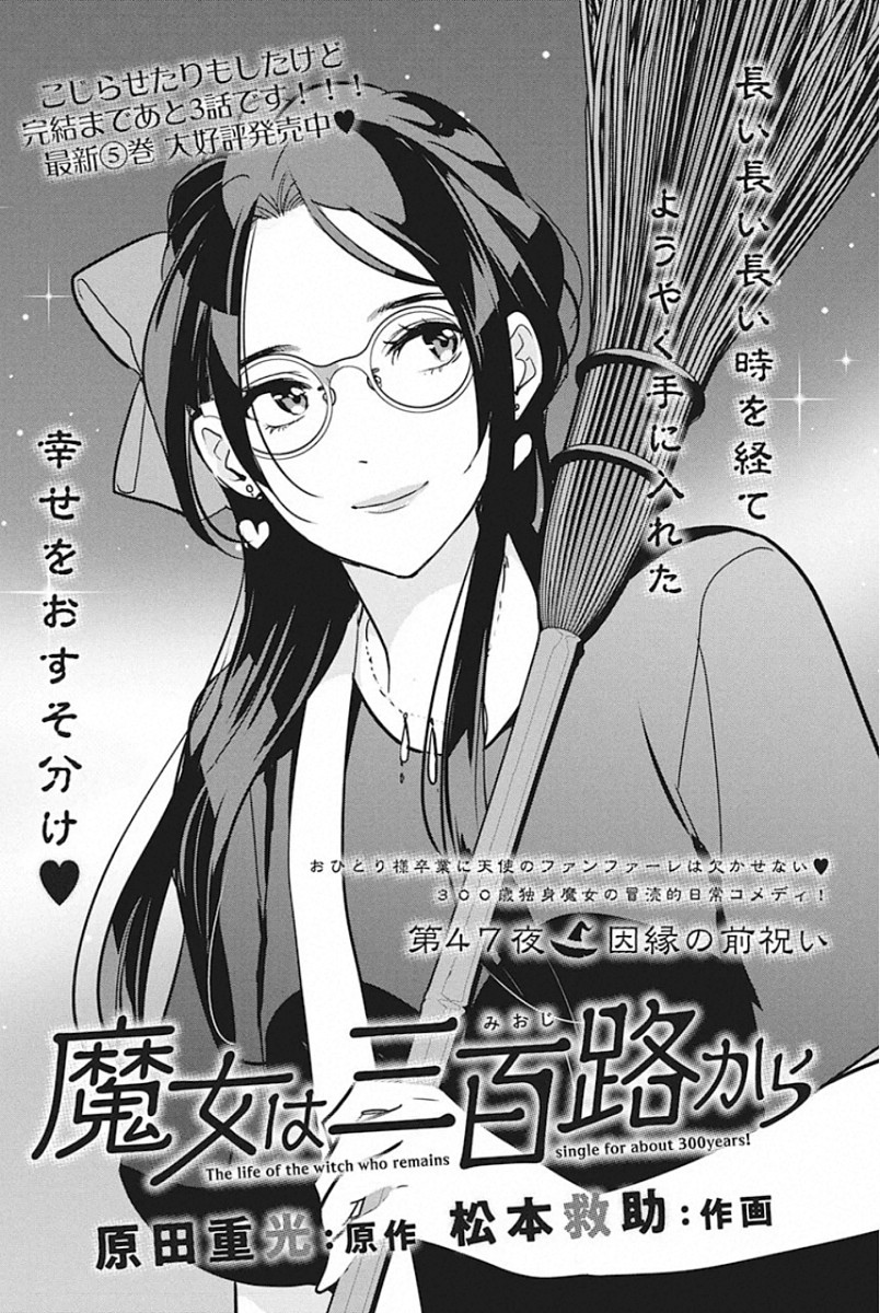 THE LIFE OF THE WITCH WHO REMAINS SINGLE FOR ABOUT 300 YEARS! - raw - Chapter 47 - https://jpdd.ccdd.to/JPDD/58121505/b5hozlmnpt4.jpg