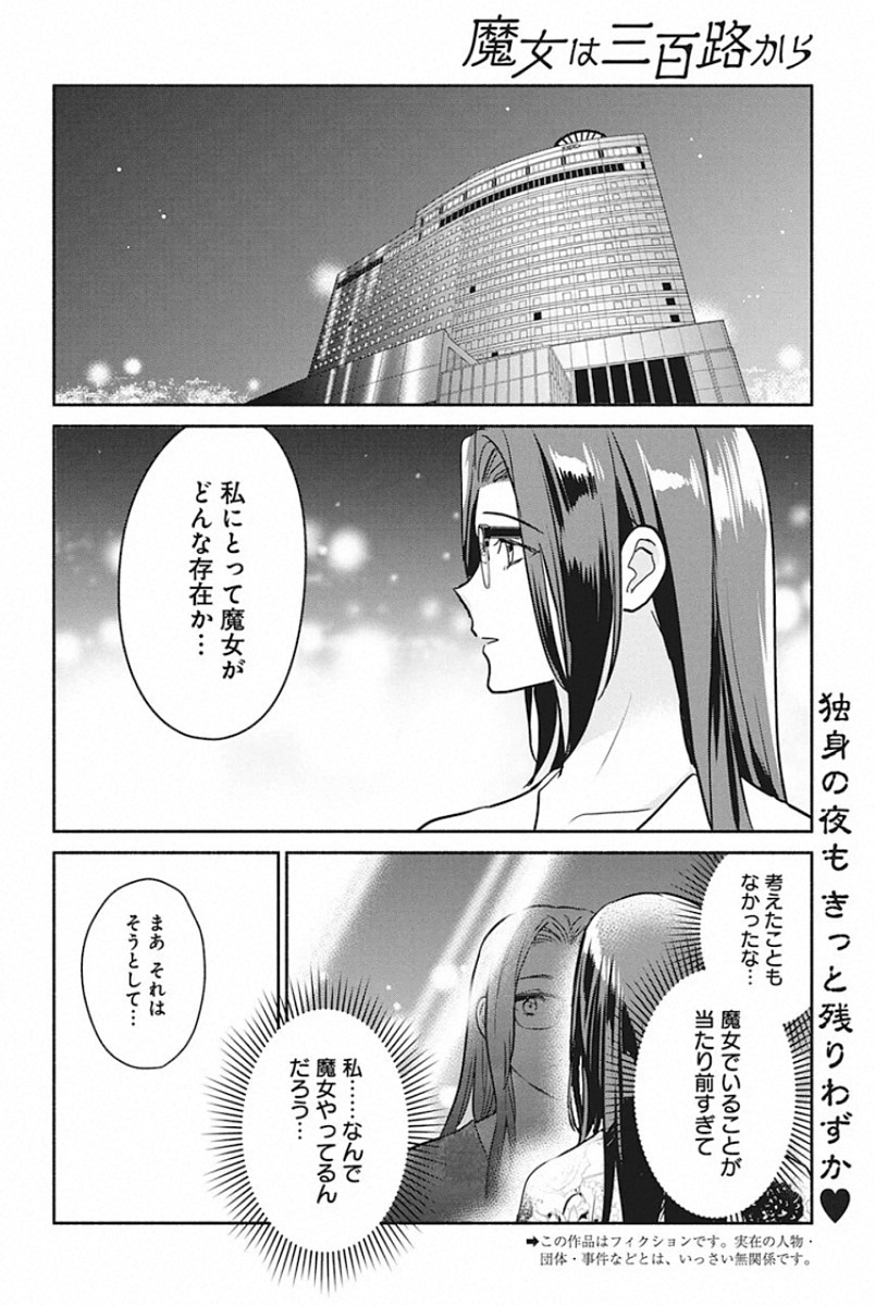 THE LIFE OF THE WITCH WHO REMAINS SINGLE FOR ABOUT 300 YEARS! - raw - Chapter 47 - https://jpdd.ccdd.to/JPDD/58121505/egqxsett0xu.jpg