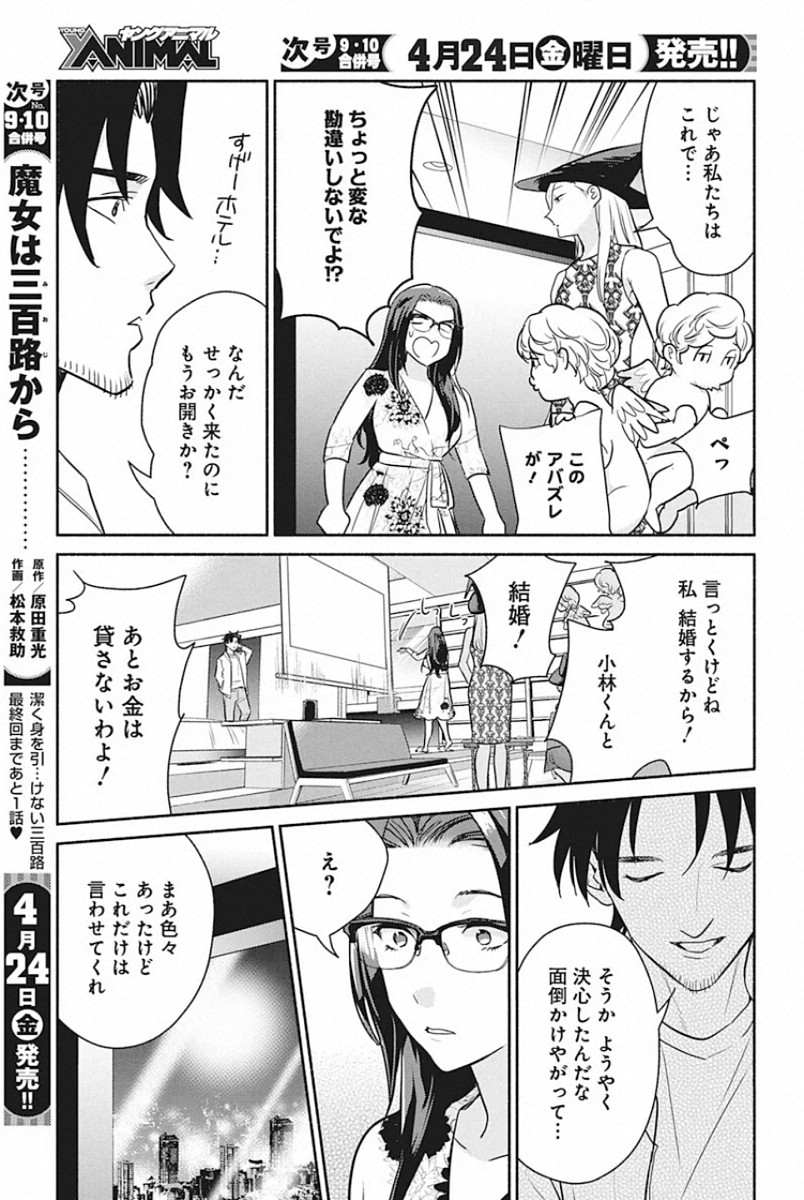 THE LIFE OF THE WITCH WHO REMAINS SINGLE FOR ABOUT 300 YEARS! - raw - Chapter 47 - https://jpdd.ccdd.to/JPDD/58121505/f0f1fzwqg2u.jpg