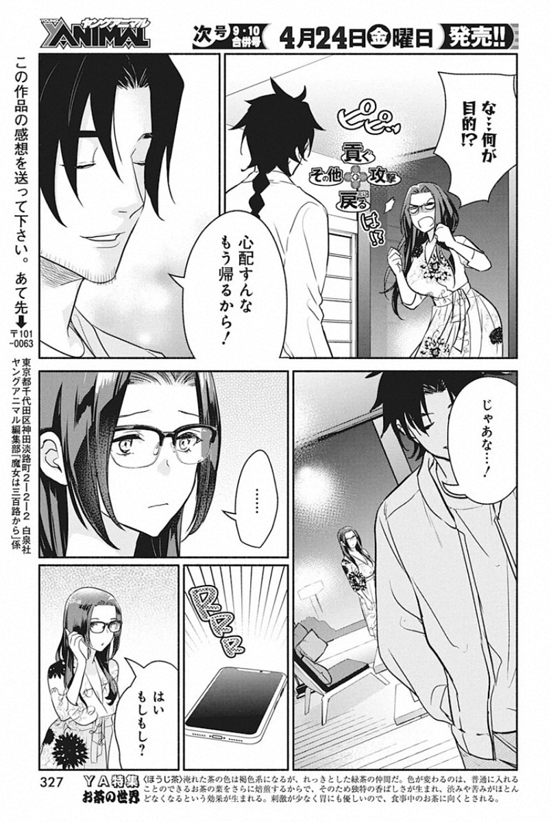 THE LIFE OF THE WITCH WHO REMAINS SINGLE FOR ABOUT 300 YEARS! - raw - Chapter 47 - https://jpdd.ccdd.to/JPDD/58121505/g3u1slcbgke.jpg