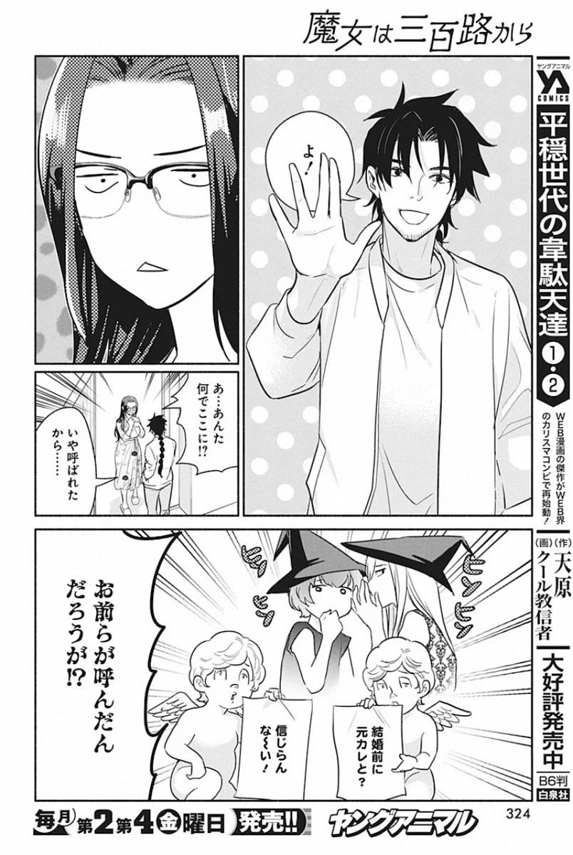 THE LIFE OF THE WITCH WHO REMAINS SINGLE FOR ABOUT 300 YEARS! - raw - Chapter 47 - https://jpdd.ccdd.to/JPDD/58121505/hlsmzrf2syw.jpg