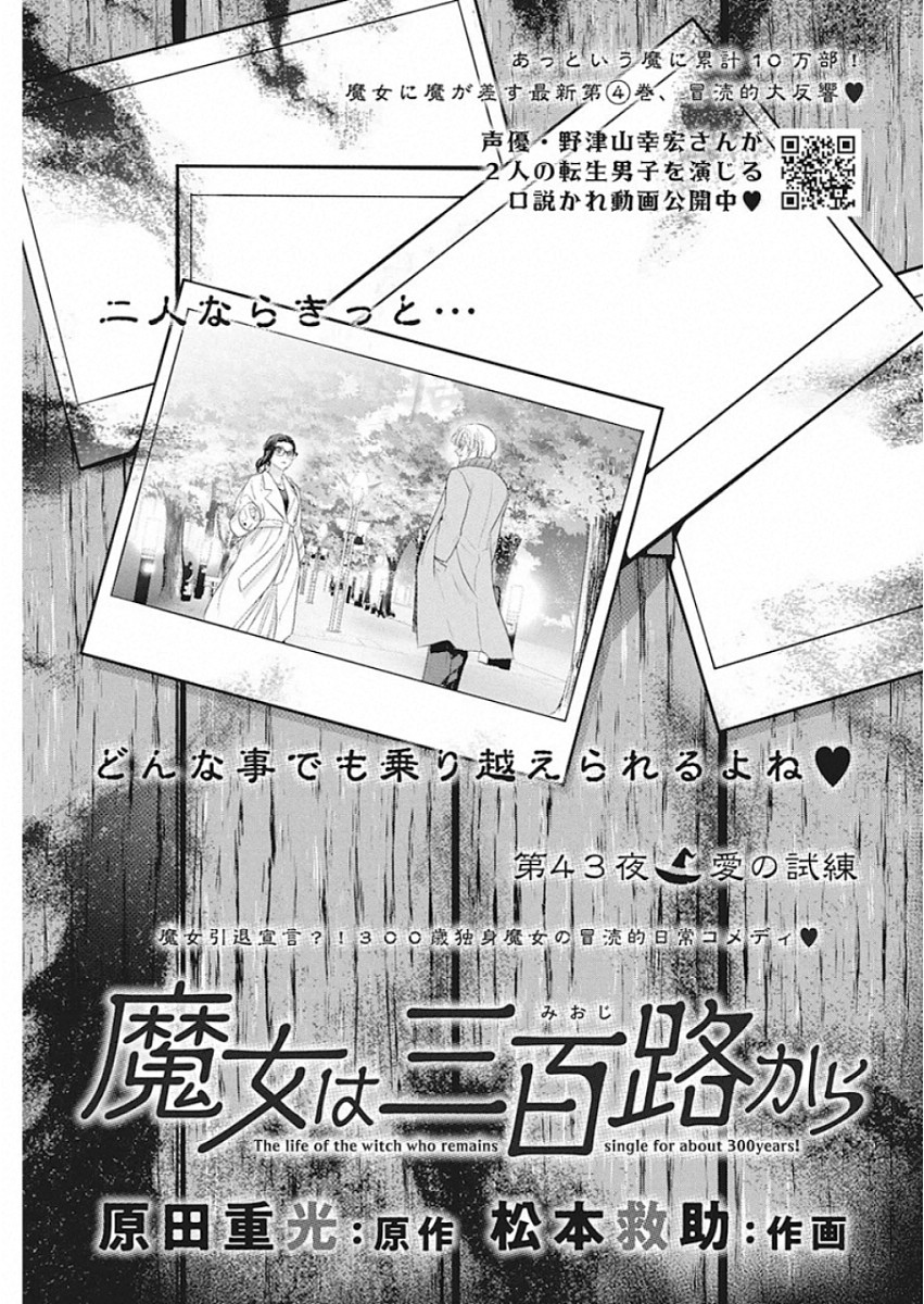 THE LIFE OF THE WITCH WHO REMAINS SINGLE FOR ABOUT 300 YEARS! - raw - Chapter 43 - https://jpdd.ccdd.to/JPDD/58121505/hpjwhx5v4k0.jpg