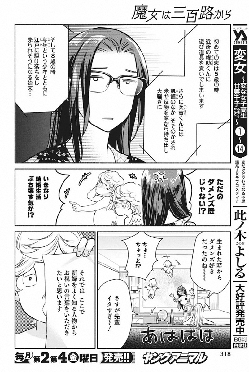 THE LIFE OF THE WITCH WHO REMAINS SINGLE FOR ABOUT 300 YEARS! - raw - Chapter 47 - https://jpdd.ccdd.to/JPDD/58121505/jzbiurbv0q5.jpg
