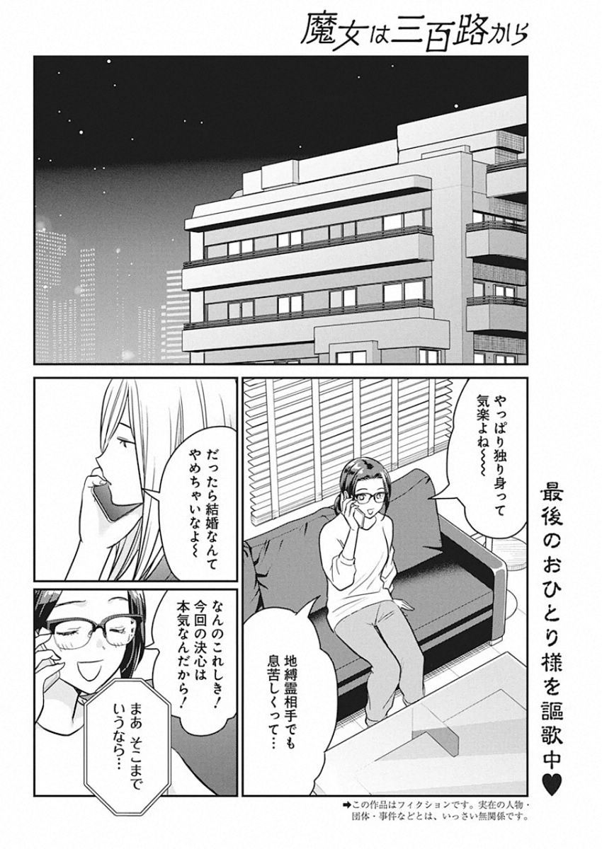 THE LIFE OF THE WITCH WHO REMAINS SINGLE FOR ABOUT 300 YEARS! - raw - Chapter 44 - https://jpdd.ccdd.to/JPDD/58121505/lznukh50wyq.jpg