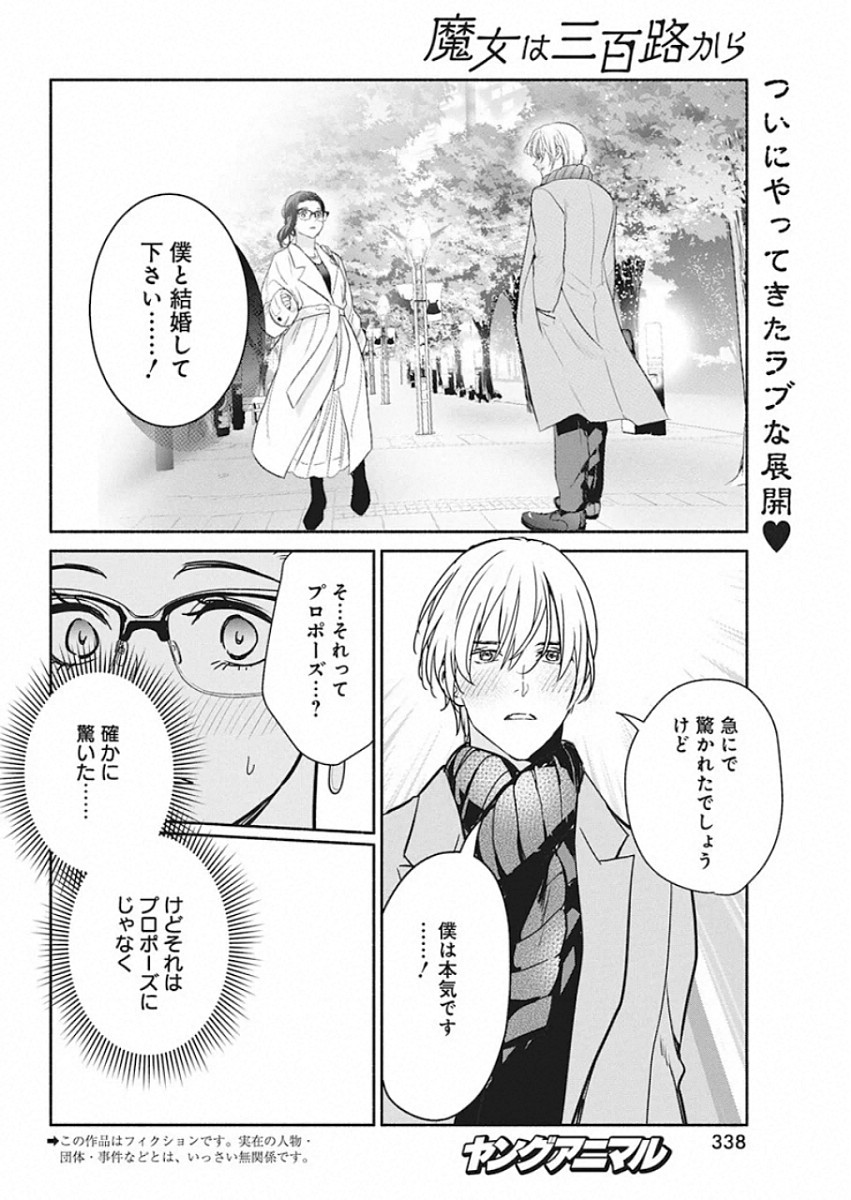 THE LIFE OF THE WITCH WHO REMAINS SINGLE FOR ABOUT 300 YEARS! - raw - Chapter 43 - https://jpdd.ccdd.to/JPDD/58121505/mggam3o255k.jpg