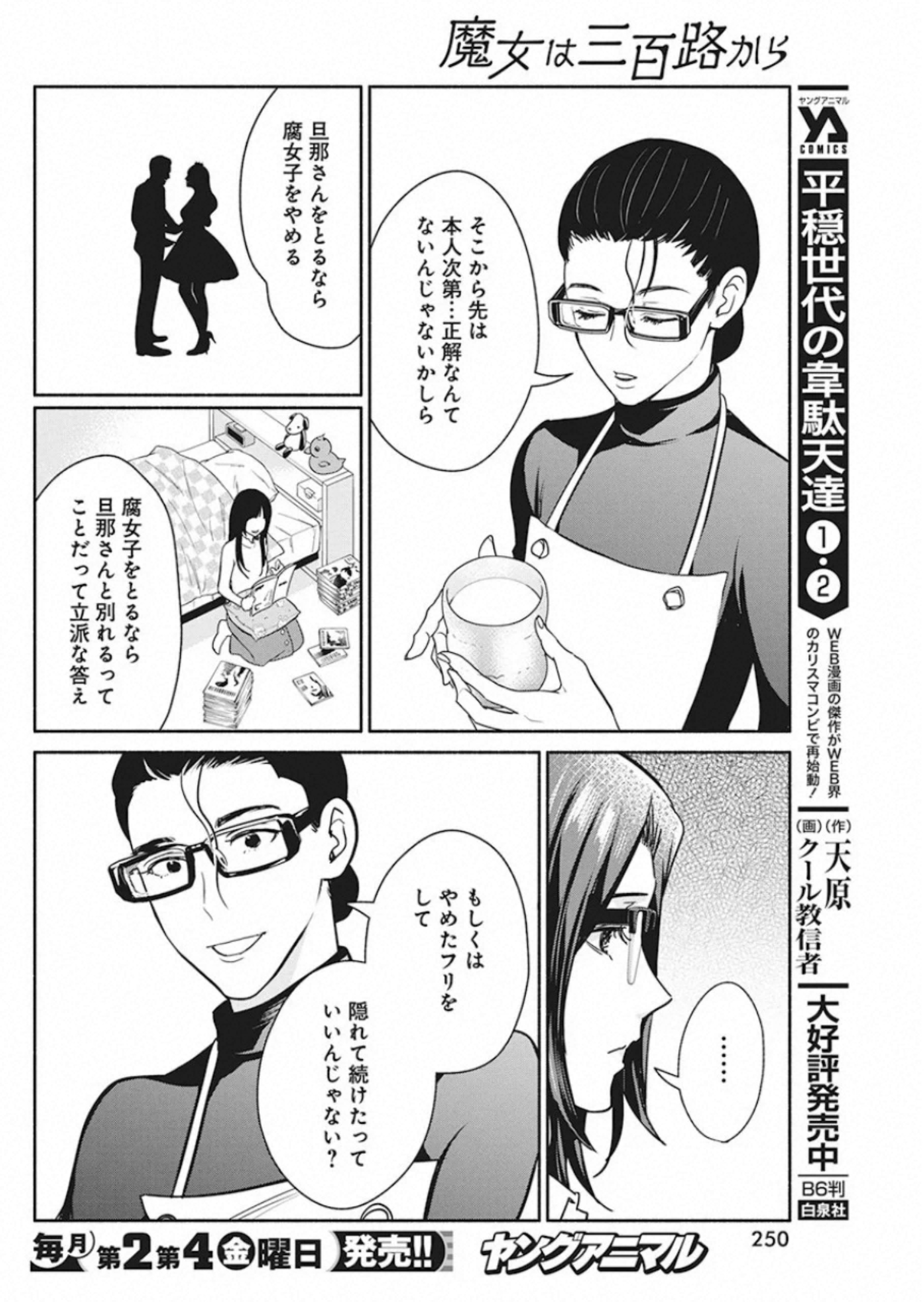 THE LIFE OF THE WITCH WHO REMAINS SINGLE FOR ABOUT 300 YEARS! - raw - Chapter 46 - https://jpdd.ccdd.to/JPDD/58121505/n4fvsktjwbe.jpg