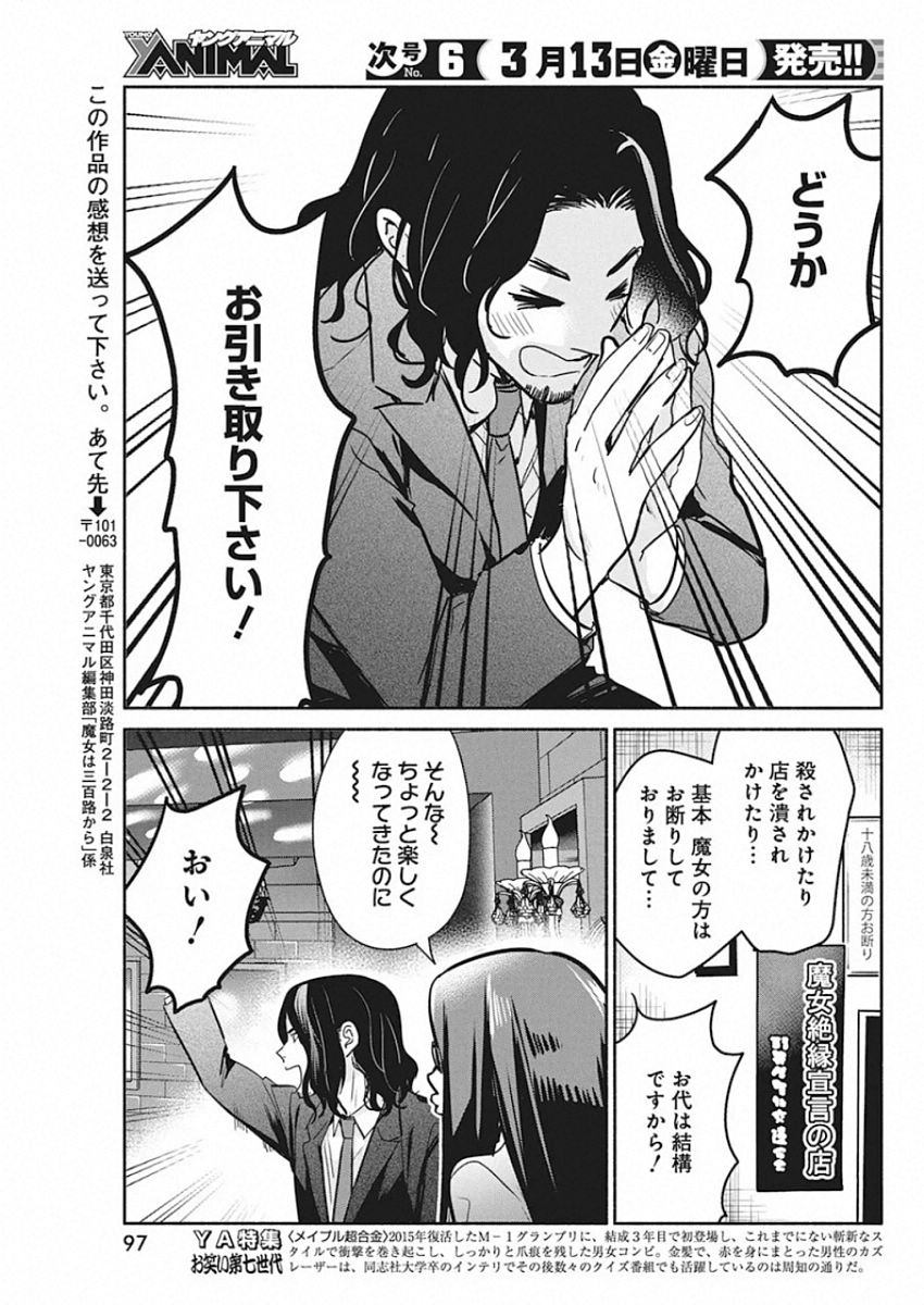 THE LIFE OF THE WITCH WHO REMAINS SINGLE FOR ABOUT 300 YEARS! - raw - Chapter 44 - https://jpdd.ccdd.to/JPDD/58121505/nlhatvqxlum.jpg