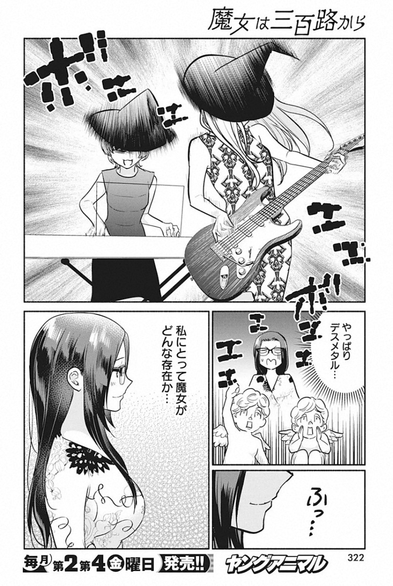 THE LIFE OF THE WITCH WHO REMAINS SINGLE FOR ABOUT 300 YEARS! - raw - Chapter 47 - https://jpdd.ccdd.to/JPDD/58121505/p3dpwo2g1u3.jpg