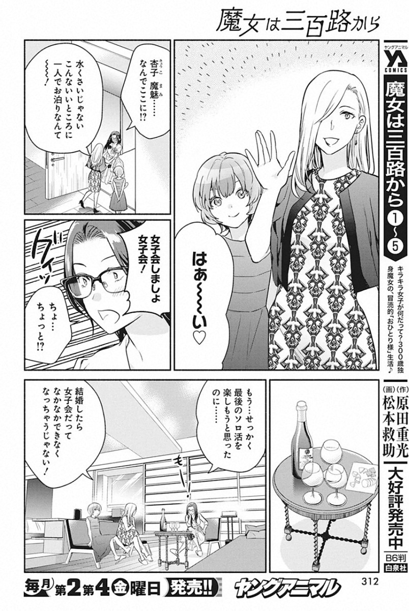 THE LIFE OF THE WITCH WHO REMAINS SINGLE FOR ABOUT 300 YEARS! - raw - Chapter 47 - https://jpdd.ccdd.to/JPDD/58121505/pclx0usrp4g.jpg