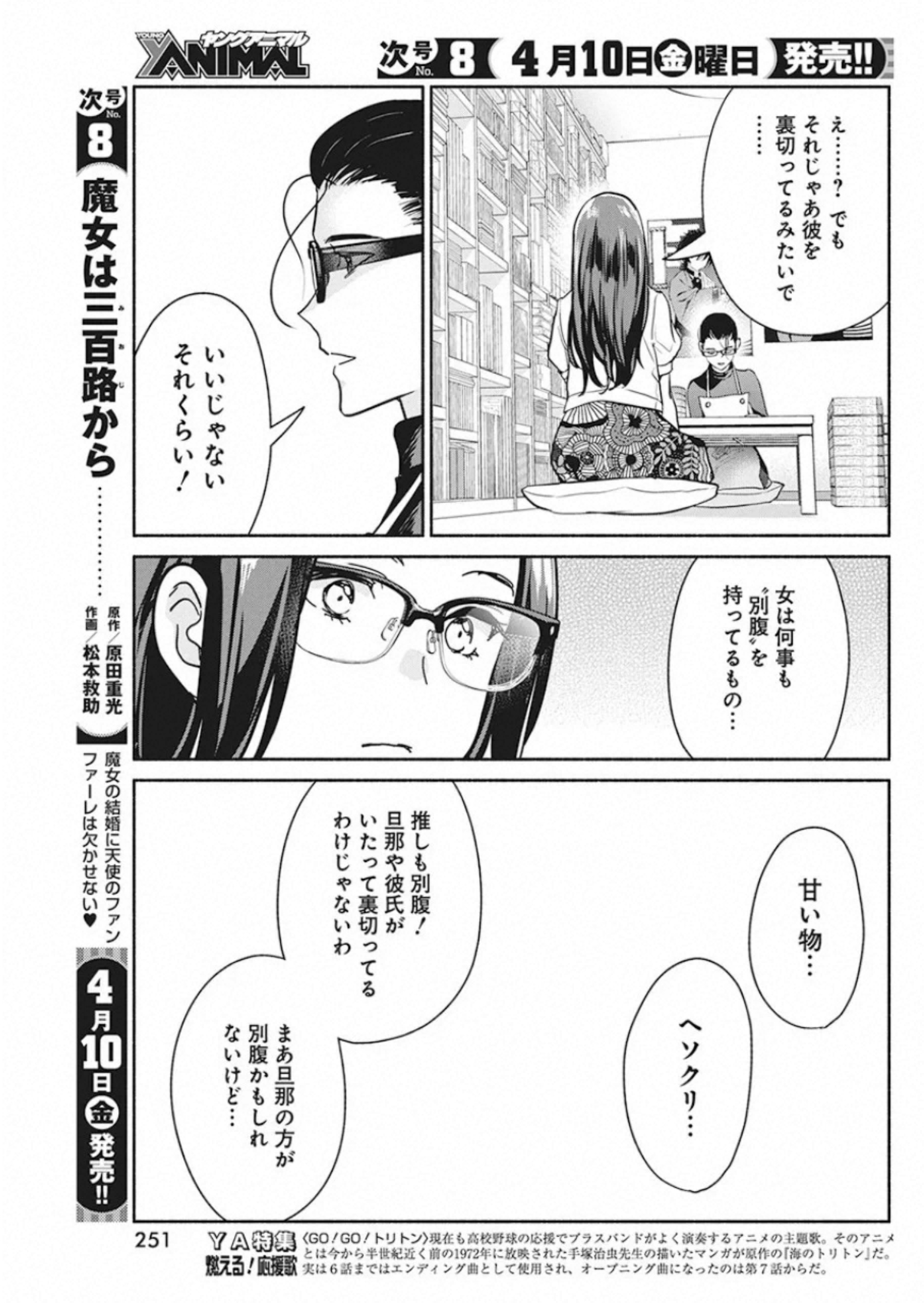 THE LIFE OF THE WITCH WHO REMAINS SINGLE FOR ABOUT 300 YEARS! - raw - Chapter 46 - https://jpdd.ccdd.to/JPDD/58121505/ptxbd0ni1ap.jpg