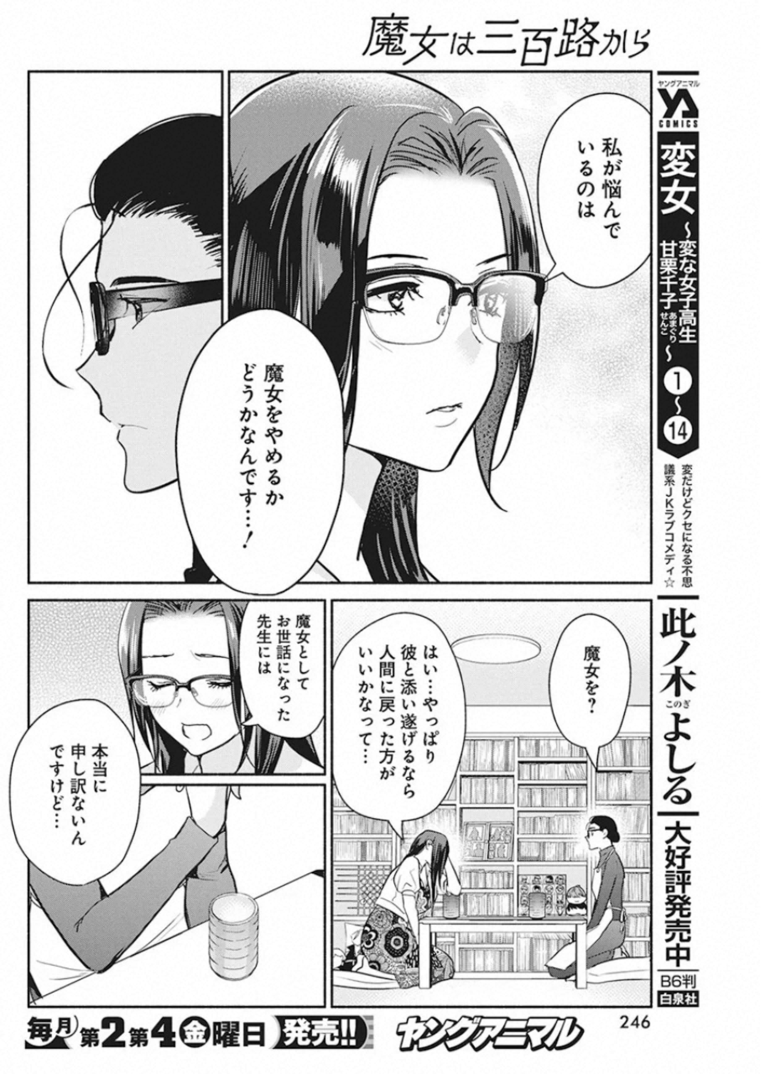 THE LIFE OF THE WITCH WHO REMAINS SINGLE FOR ABOUT 300 YEARS! - raw - Chapter 46 - https://jpdd.ccdd.to/JPDD/58121505/qeljwzi21lm.jpg