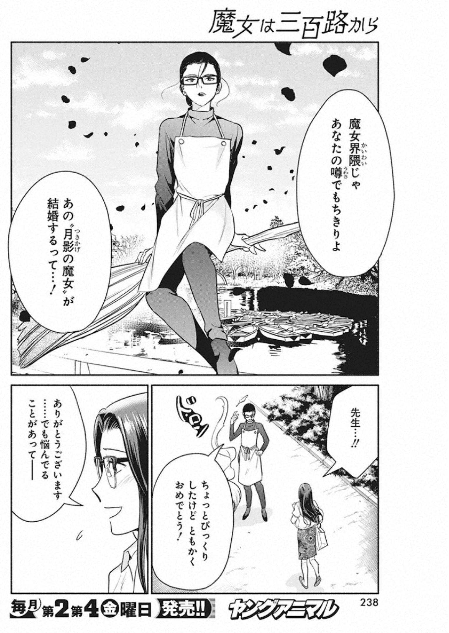 THE LIFE OF THE WITCH WHO REMAINS SINGLE FOR ABOUT 300 YEARS! - raw - Chapter 46 - https://jpdd.ccdd.to/JPDD/58121505/qvh1s5m1e05.jpg