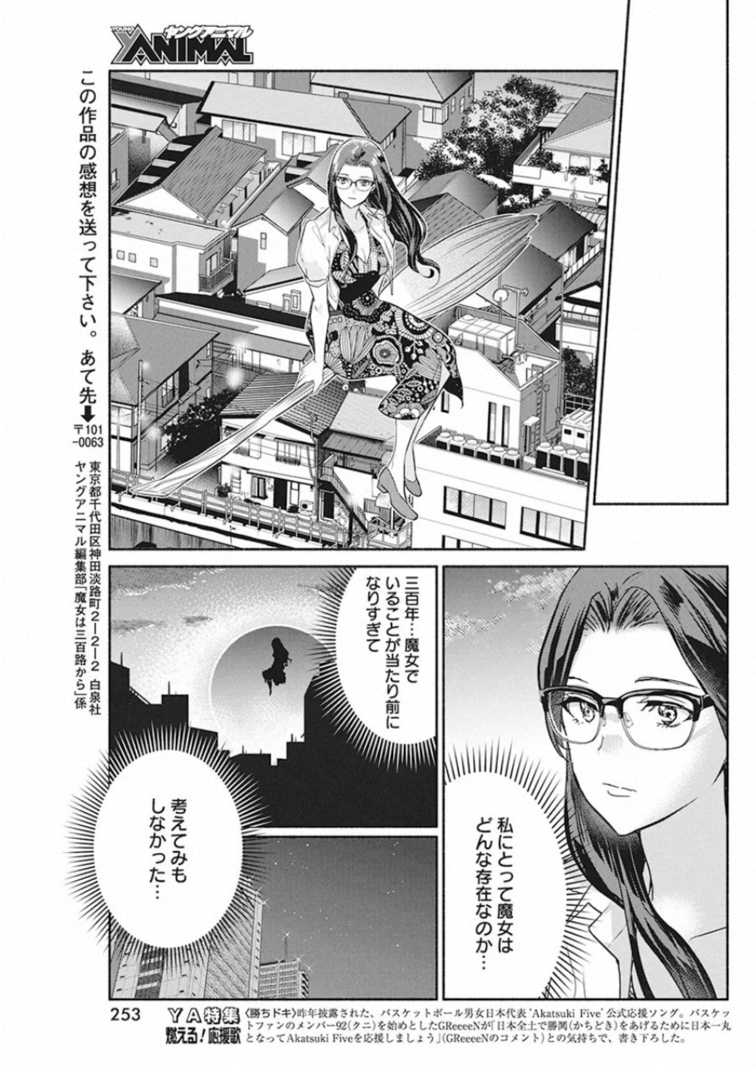 THE LIFE OF THE WITCH WHO REMAINS SINGLE FOR ABOUT 300 YEARS! - raw - Chapter 46 - https://jpdd.ccdd.to/JPDD/58121505/rdoqceec5mo.jpg