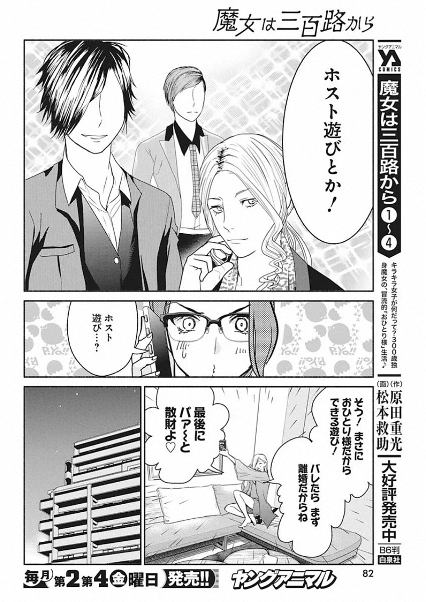 THE LIFE OF THE WITCH WHO REMAINS SINGLE FOR ABOUT 300 YEARS! - raw - Chapter 44 - https://jpdd.ccdd.to/JPDD/58121505/rmigrwc4b1o.jpg