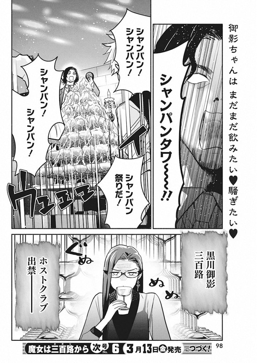 THE LIFE OF THE WITCH WHO REMAINS SINGLE FOR ABOUT 300 YEARS! - raw - Chapter 44 - https://jpdd.ccdd.to/JPDD/58121505/rzjvvovh30m.jpg