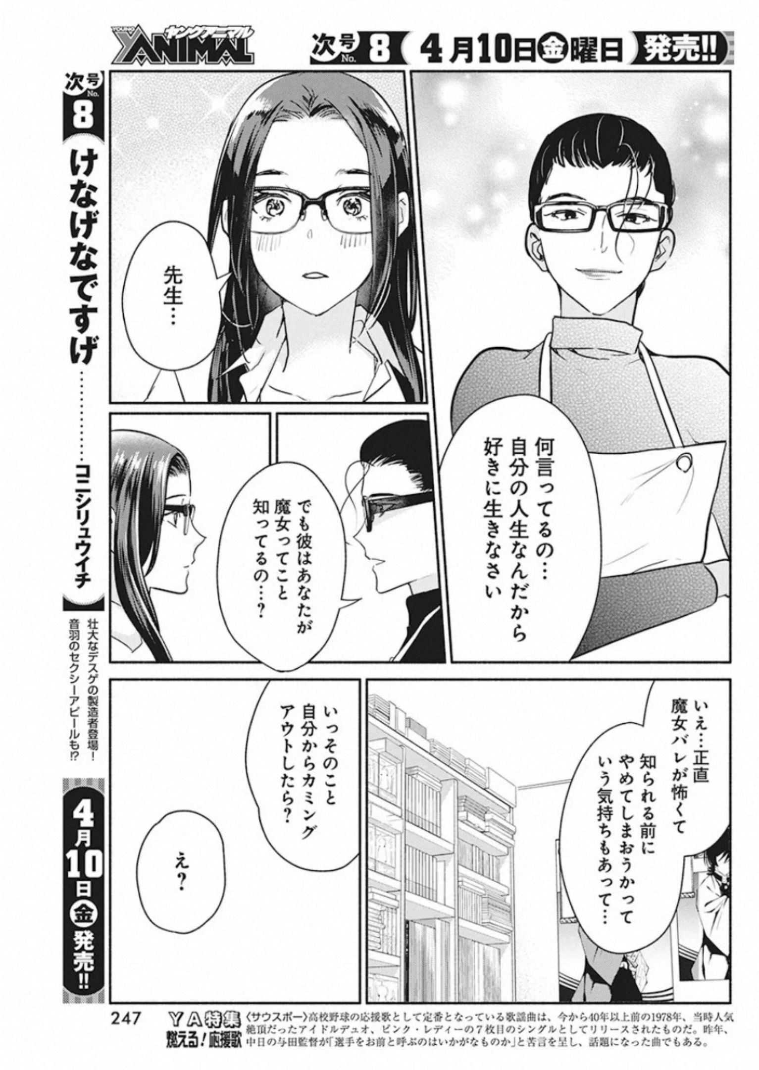 THE LIFE OF THE WITCH WHO REMAINS SINGLE FOR ABOUT 300 YEARS! - raw - Chapter 46 - https://jpdd.ccdd.to/JPDD/58121505/t25qwyaa0zw.jpg
