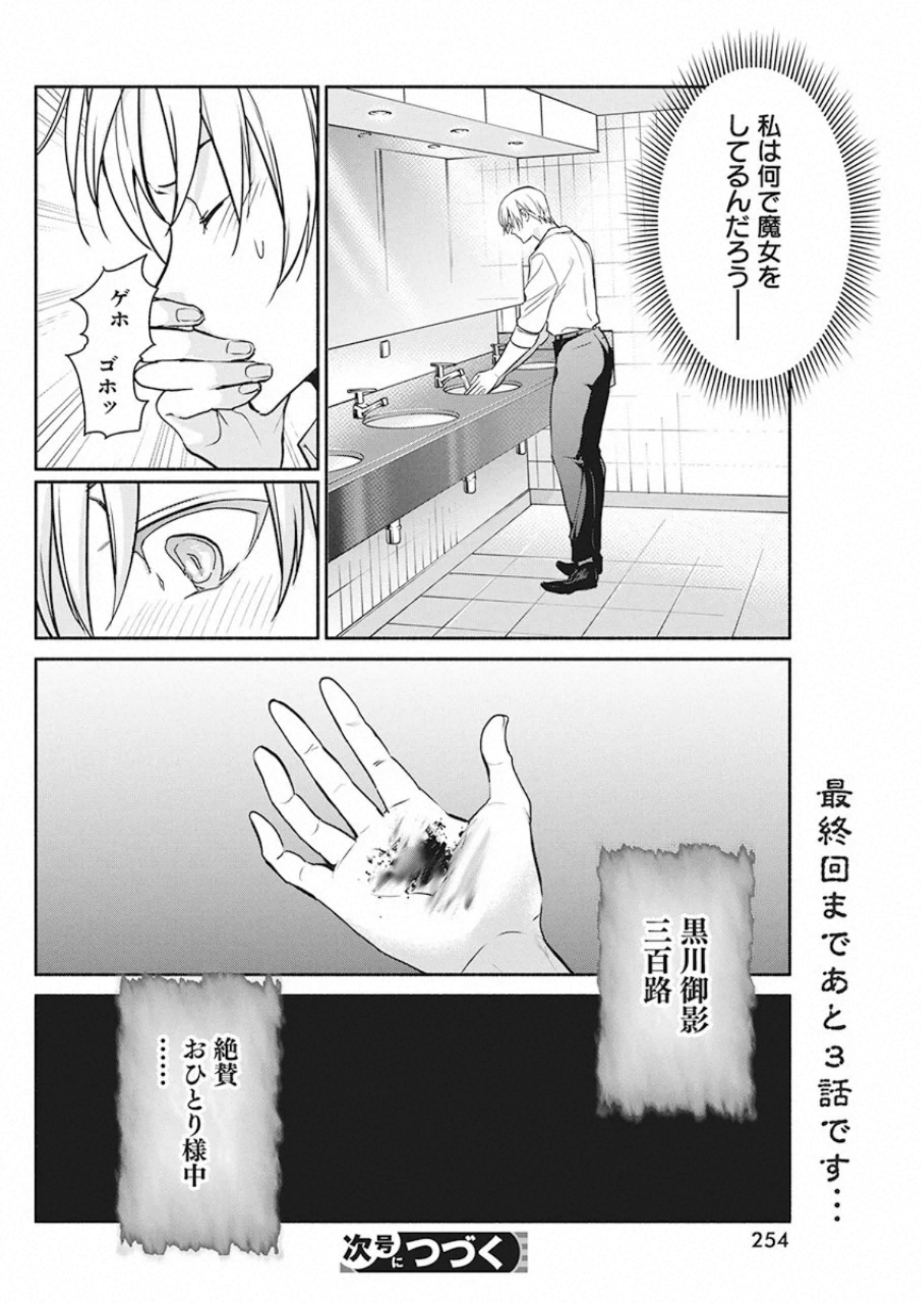 THE LIFE OF THE WITCH WHO REMAINS SINGLE FOR ABOUT 300 YEARS! - raw - Chapter 46 - https://jpdd.ccdd.to/JPDD/58121505/x14strufzjs.jpg
