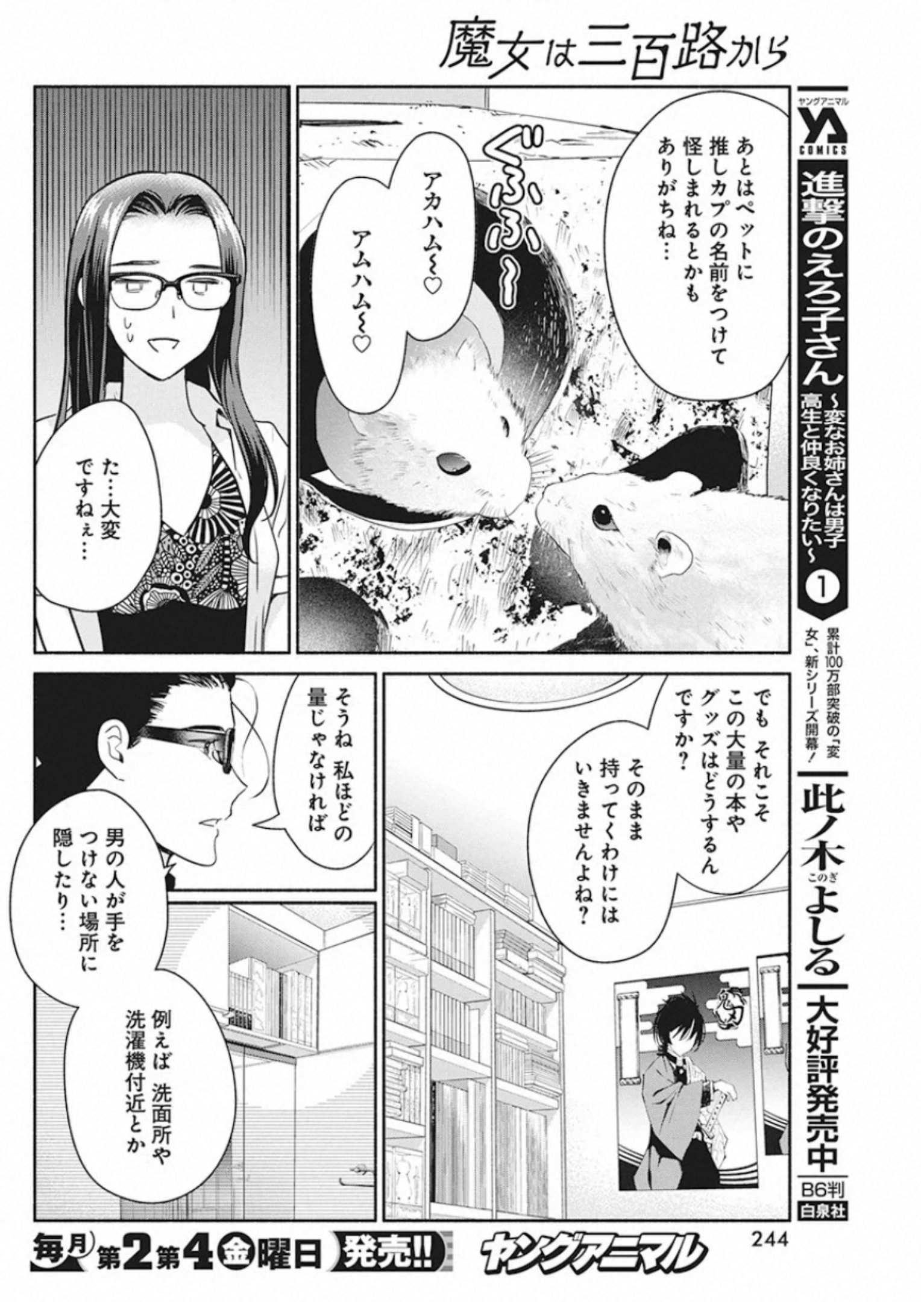 THE LIFE OF THE WITCH WHO REMAINS SINGLE FOR ABOUT 300 YEARS! - raw - Chapter 46 - https://jpdd.ccdd.to/JPDD/58121505/yx4zgorcqqr.jpg