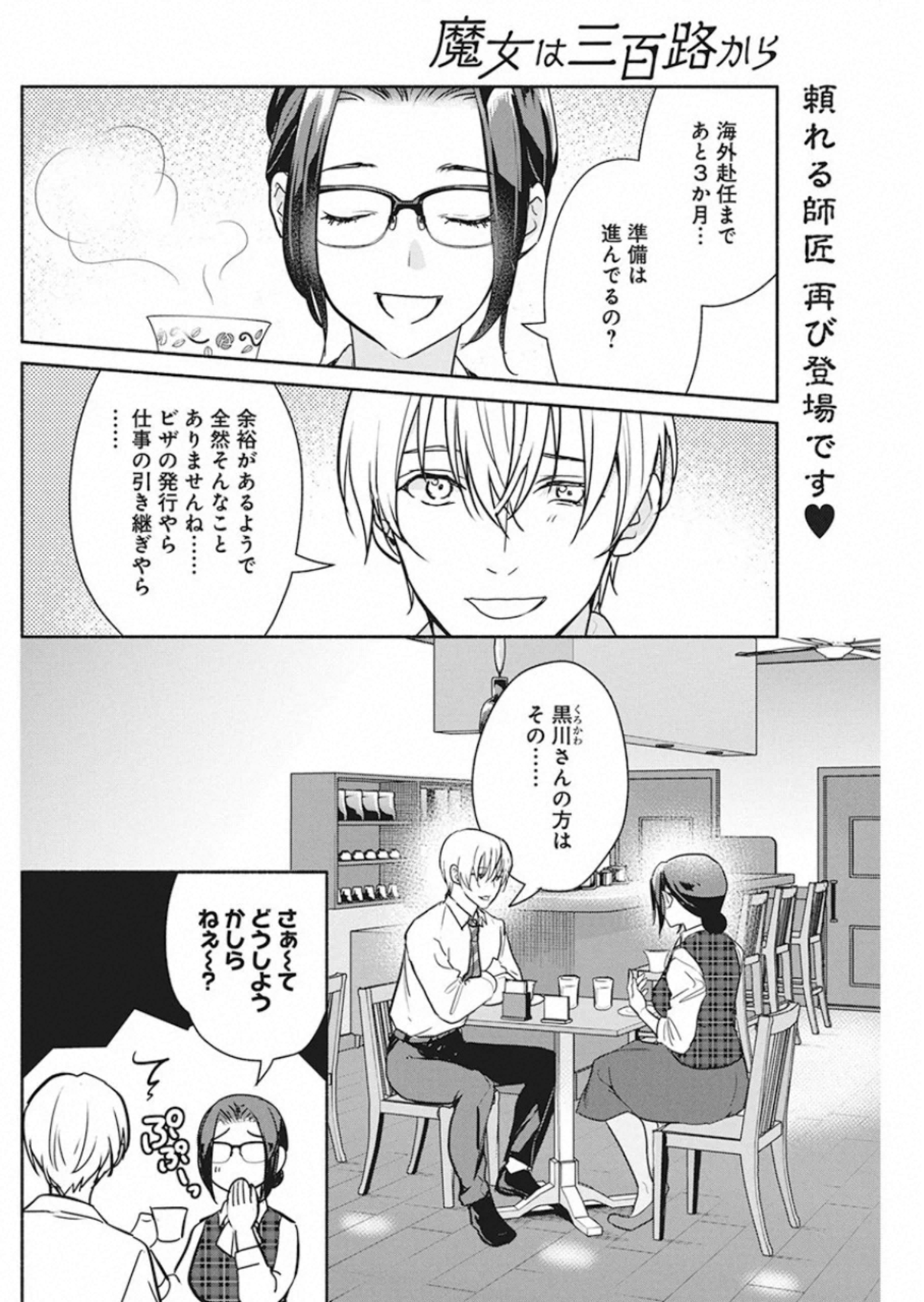 THE LIFE OF THE WITCH WHO REMAINS SINGLE FOR ABOUT 300 YEARS! - raw - Chapter 46 - https://jpdd.ccdd.to/JPDD/58121505/zlridwvb4rs.jpg