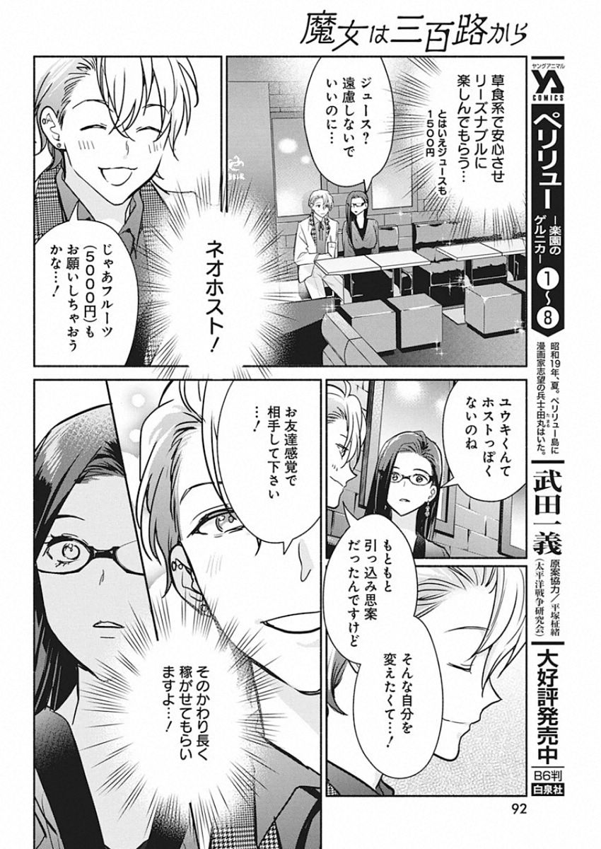 THE LIFE OF THE WITCH WHO REMAINS SINGLE FOR ABOUT 300 YEARS! - raw - Chapter 44 - https://jpdd.ccdd.to/JPDD/58121505/zvlrrqxdsxn.jpg